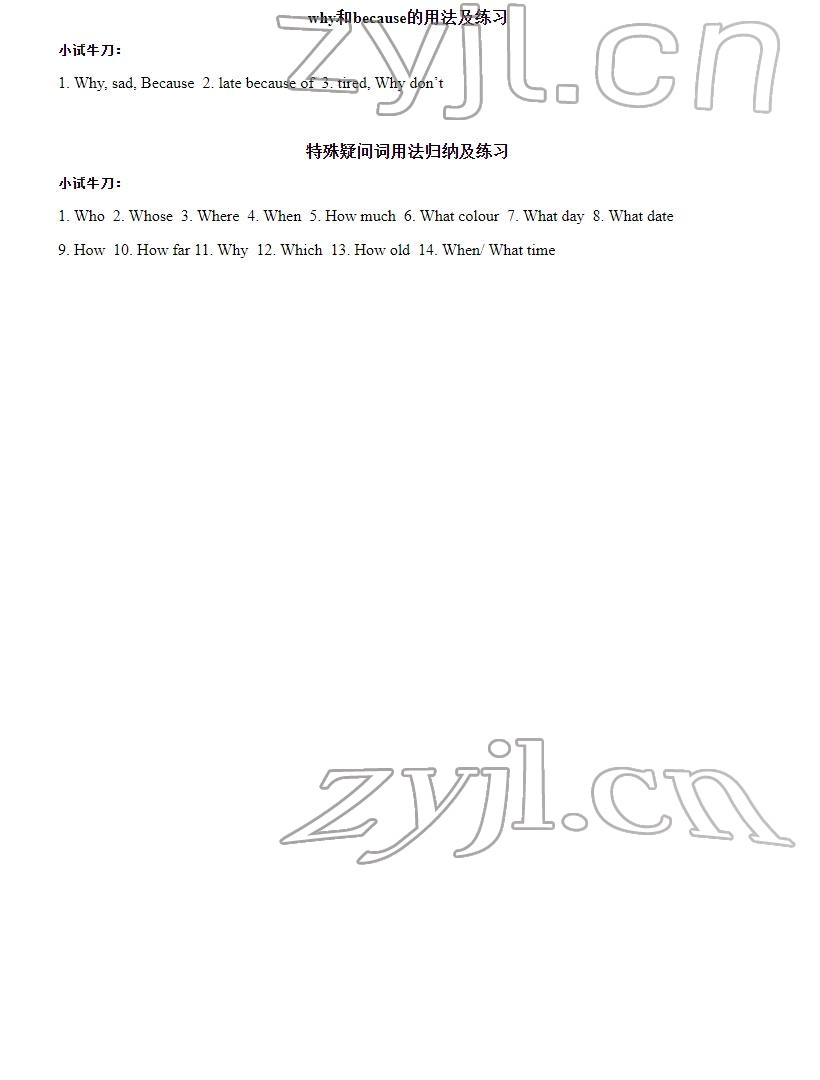 2022年蘇學精品五年級英語下冊譯林版 參考答案第1頁