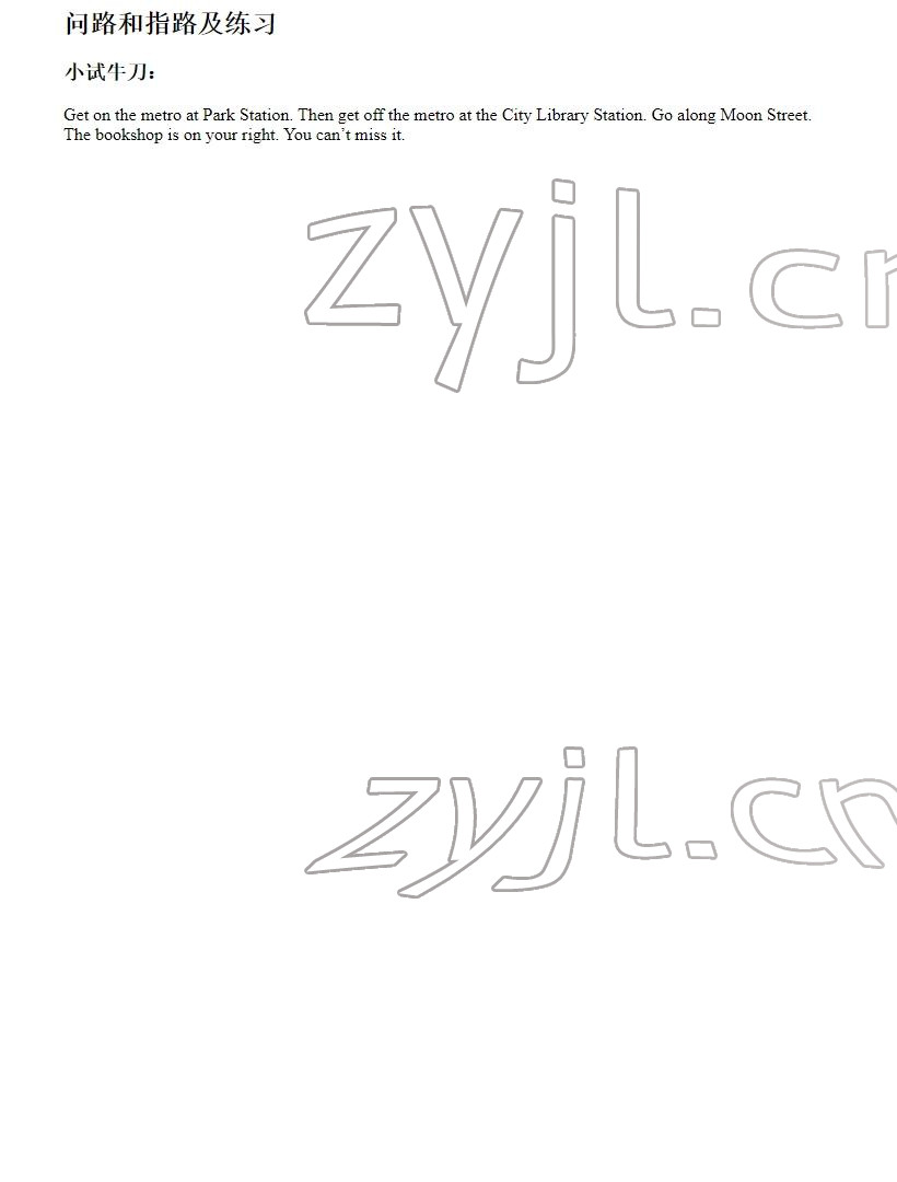 2022年蘇學(xué)精品五年級(jí)英語下冊(cè)譯林版 參考答案第20頁