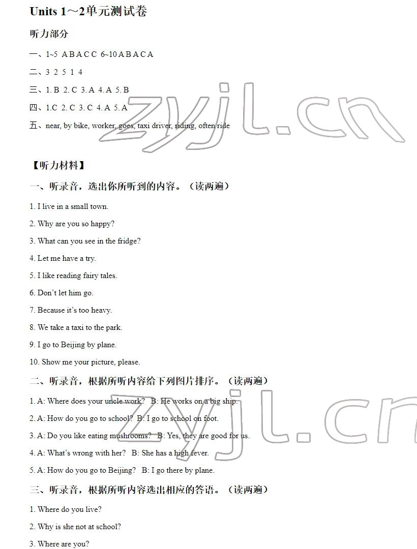 2022年蘇學精品五年級英語下冊譯林版 參考答案第17頁