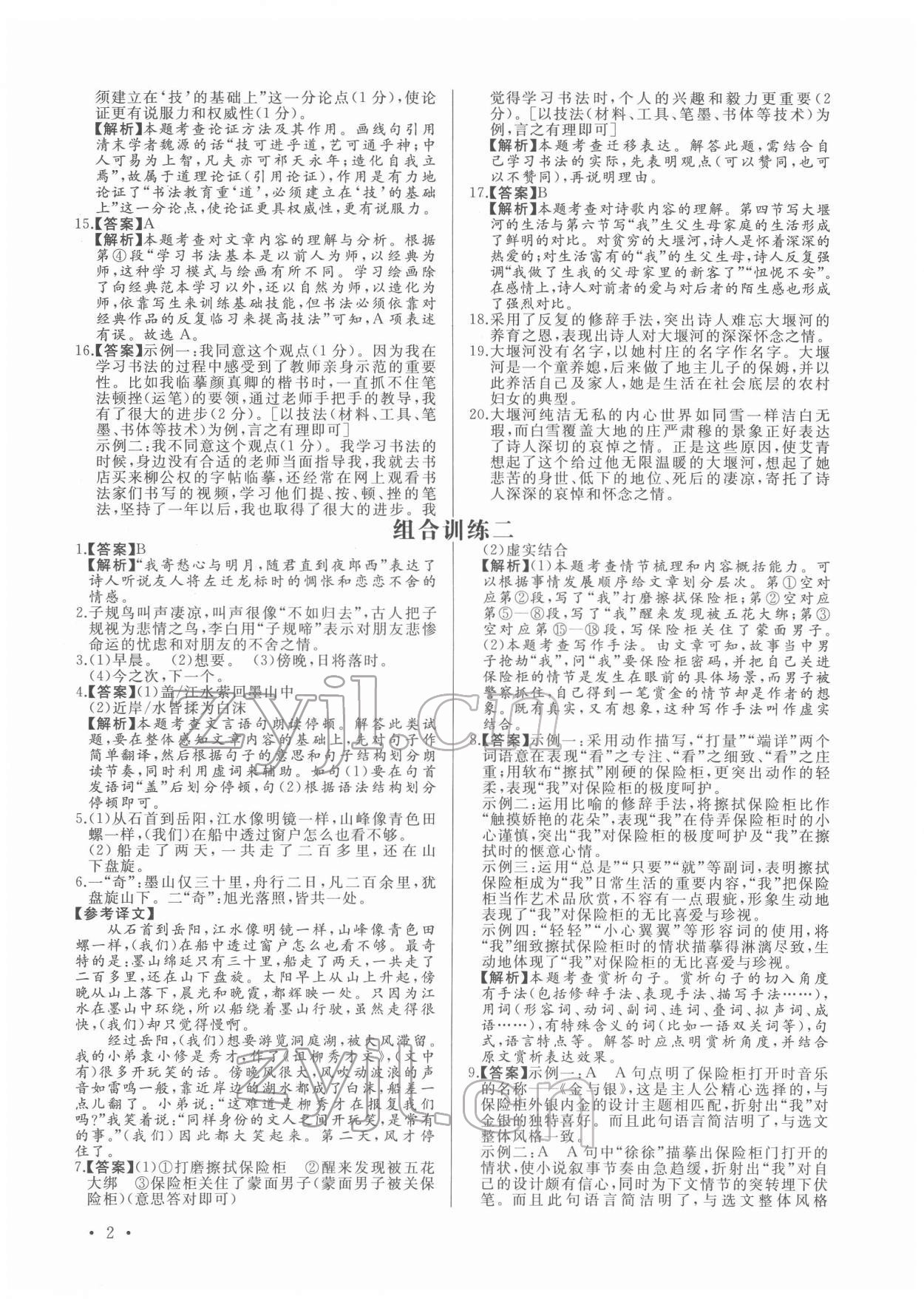 2022年首席语文组合阅读九年级加中考 第2页