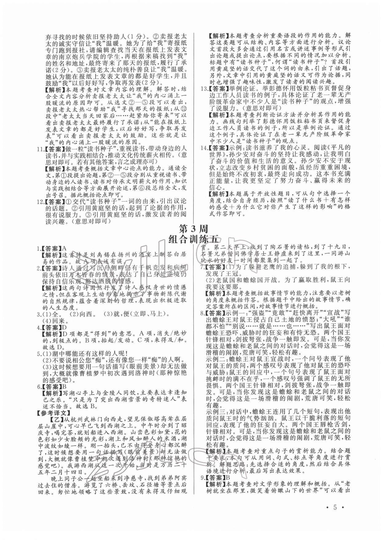 2022年首席語文組合閱讀九年級加中考&nbsp;第5頁
