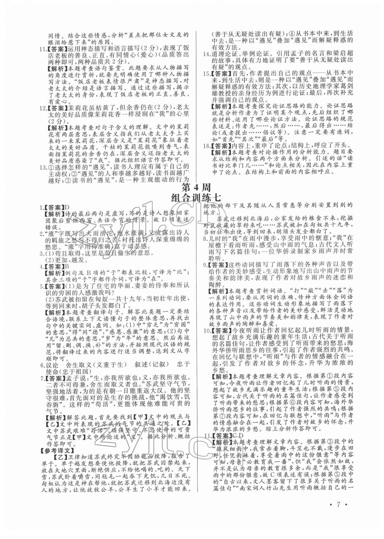 2022年首席語文組合閱讀九年級加中考&nbsp;第7頁
