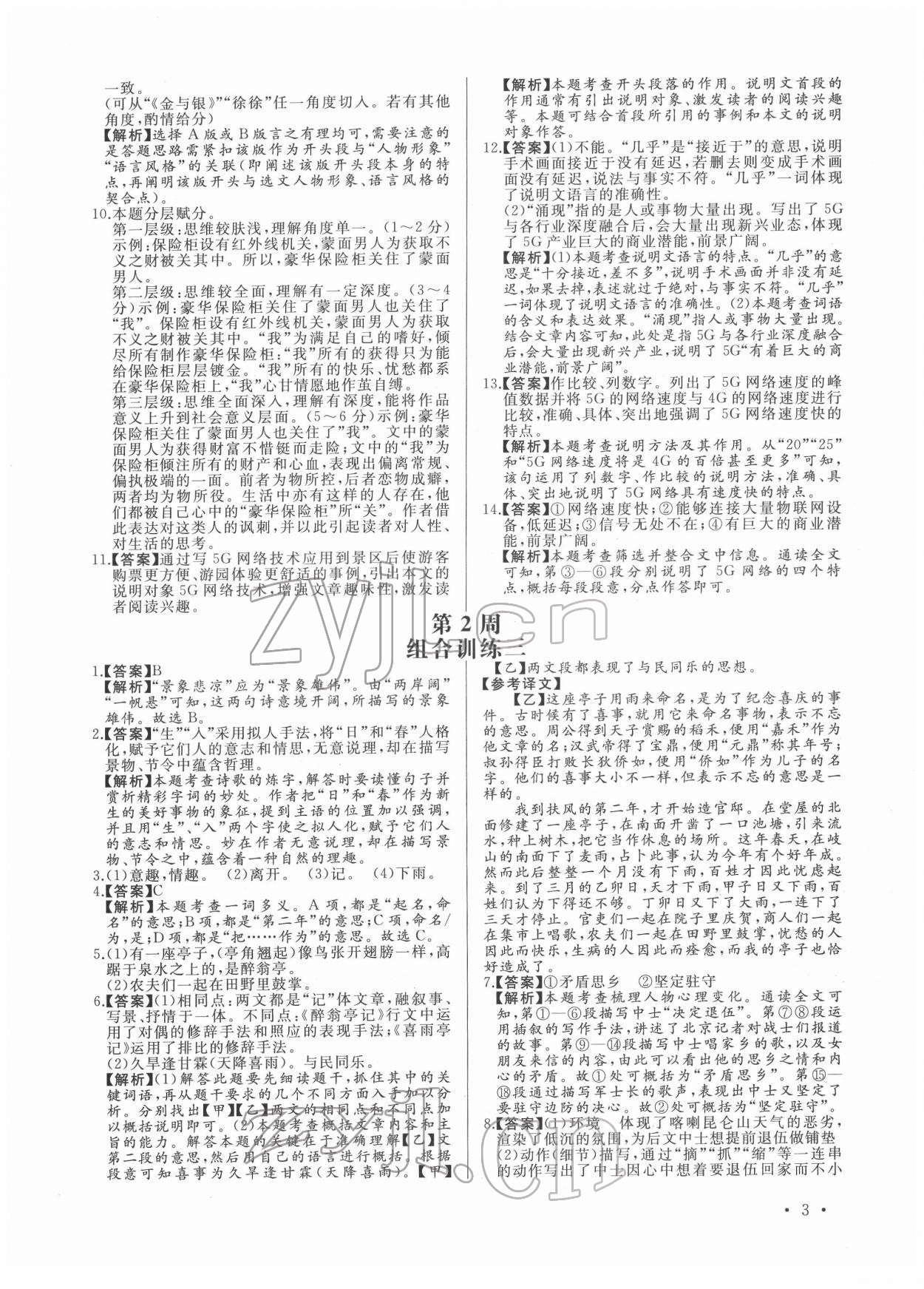 2022年首席語文組合閱讀九年級(jí)加中考&nbsp;第3頁