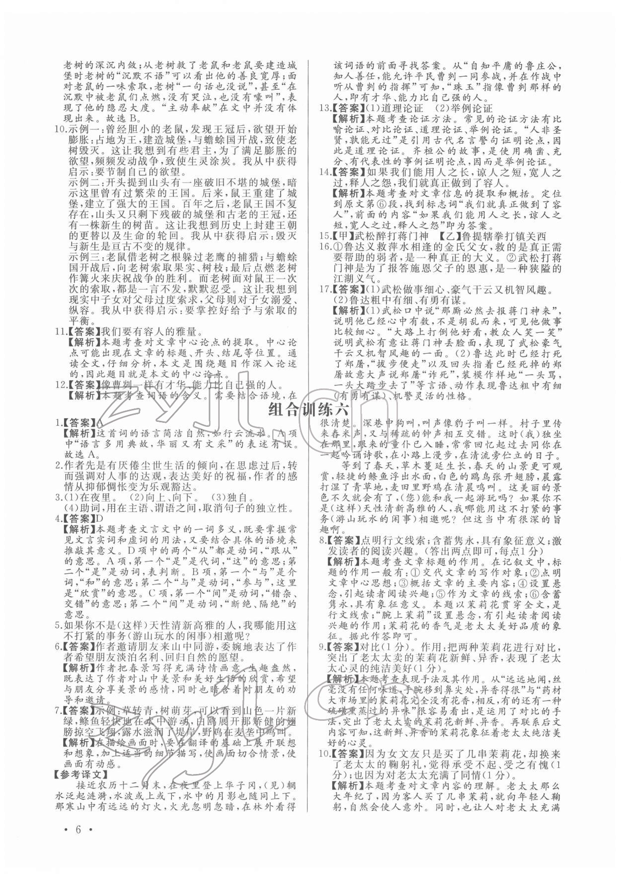 2022年首席語文組合閱讀九年級加中考&nbsp;第6頁