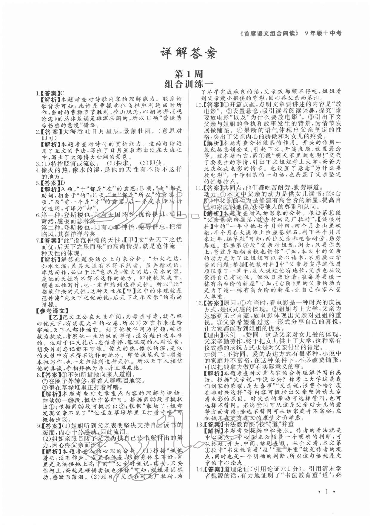 2022年首席语文组合阅读九年级加中考 第1页