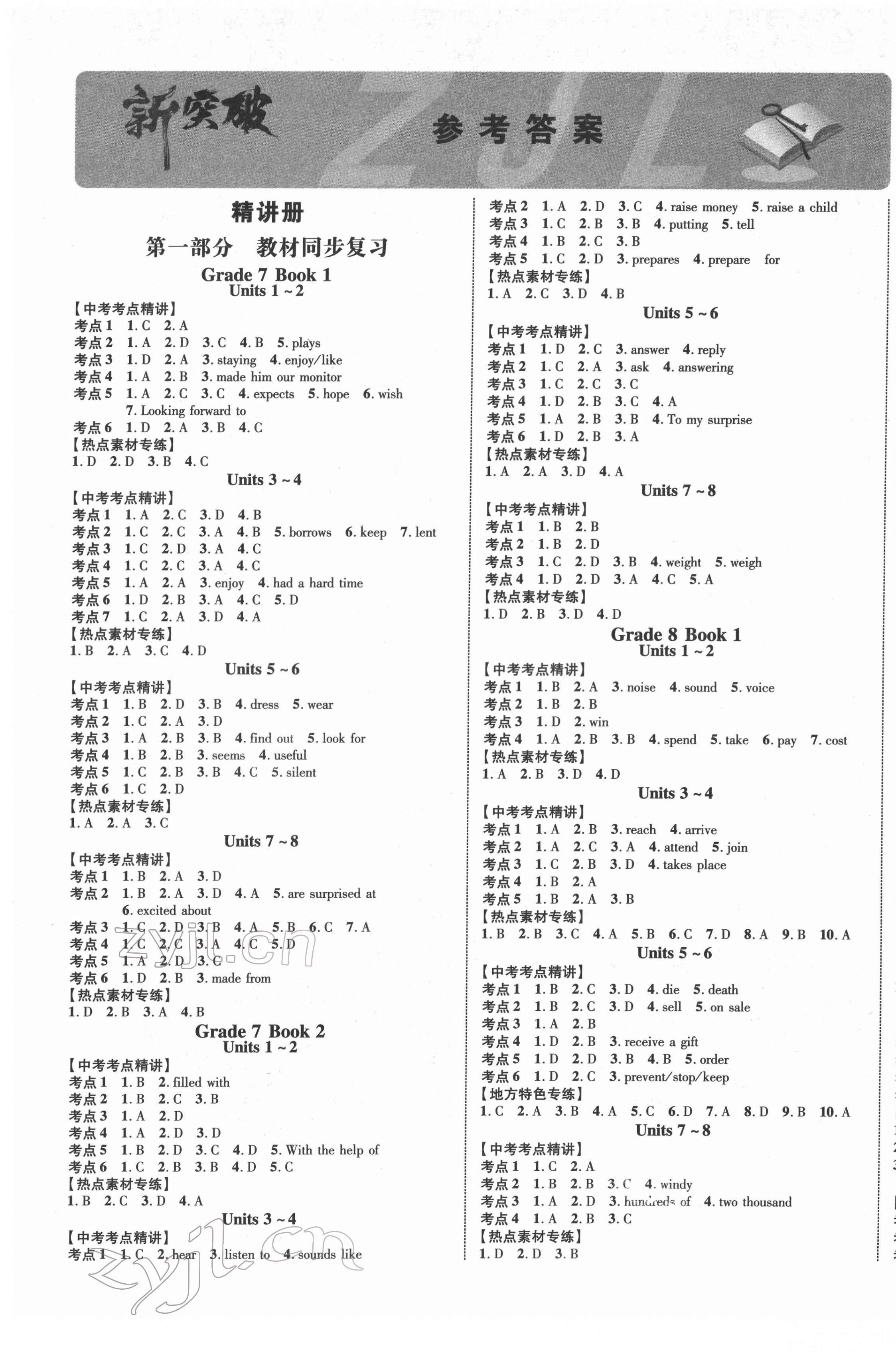 2022年中考新突破英語譯林版安徽專版 第1頁