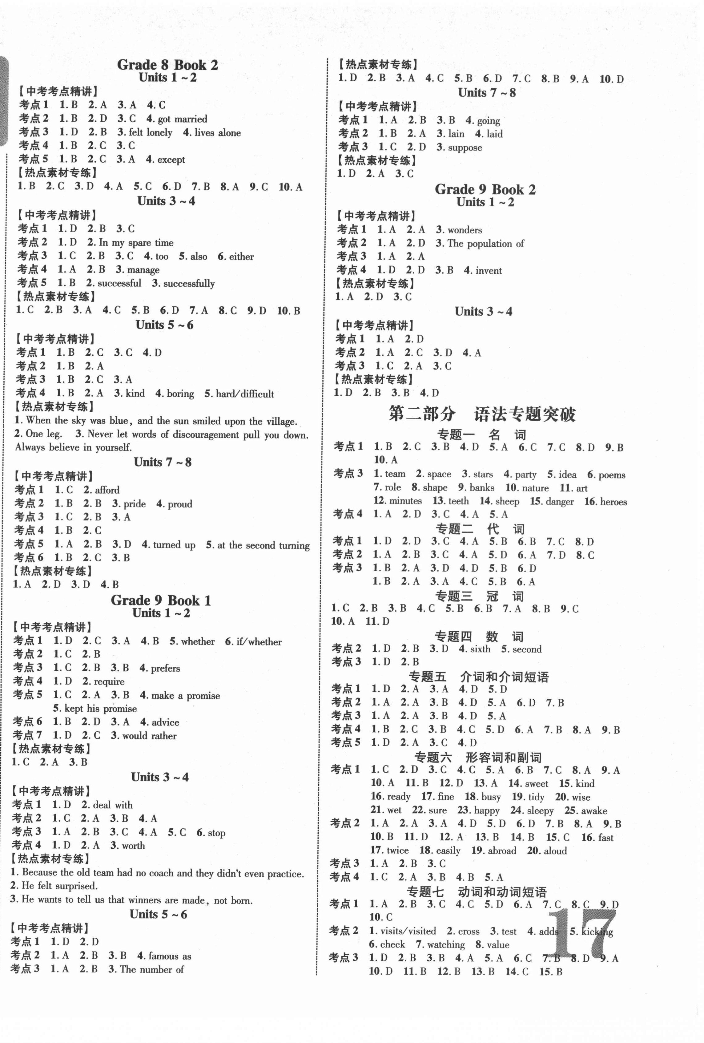 2022年中考新突破英語(yǔ)譯林版安徽專版 第2頁(yè)