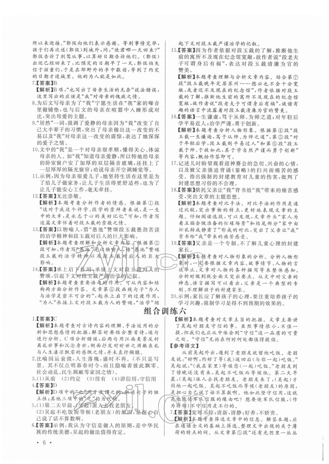 2022年首席语文组合阅读七年级&nbsp;第6页