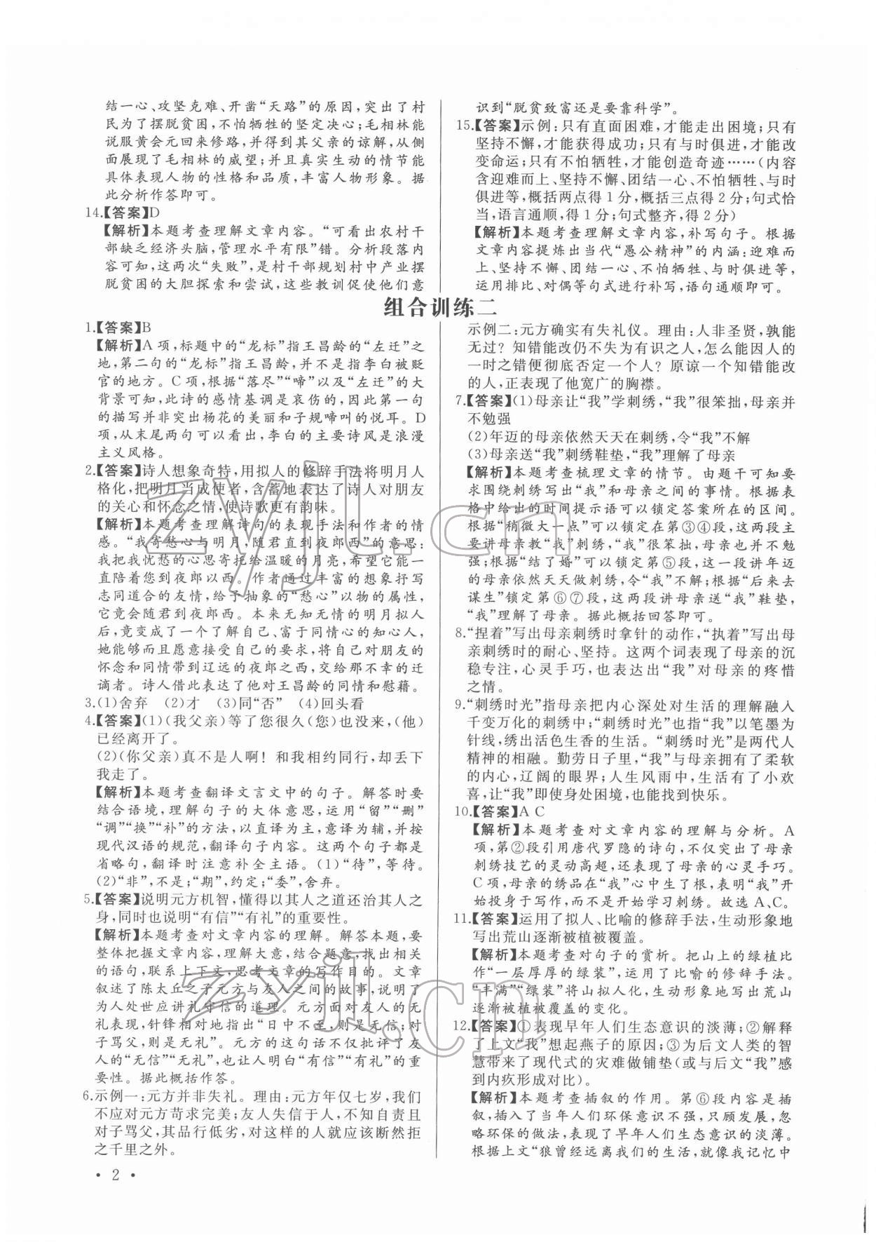 2022年首席语文组合阅读七年级 第2页