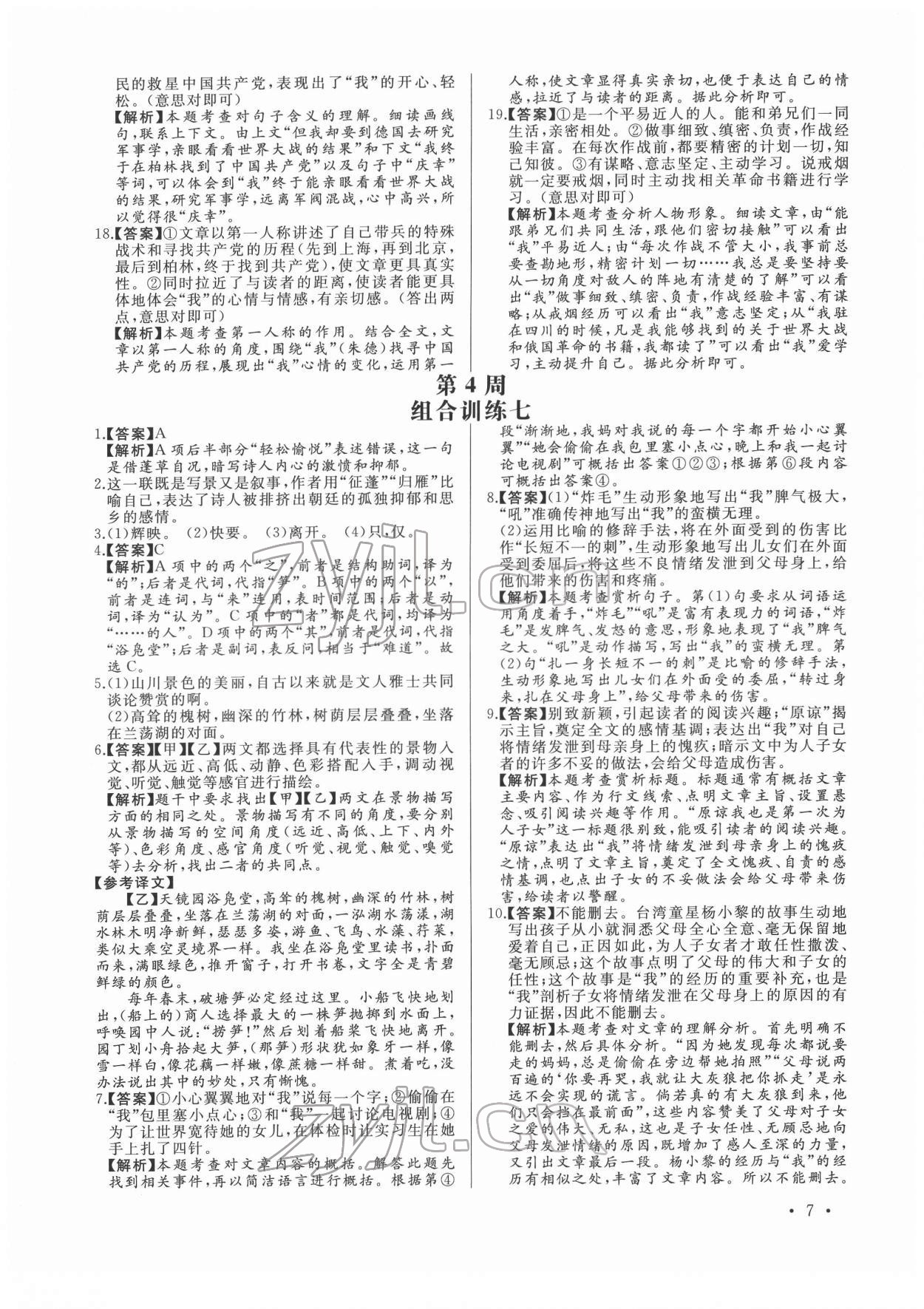 2022年首席語文組合閱讀八年級&nbsp;第7頁