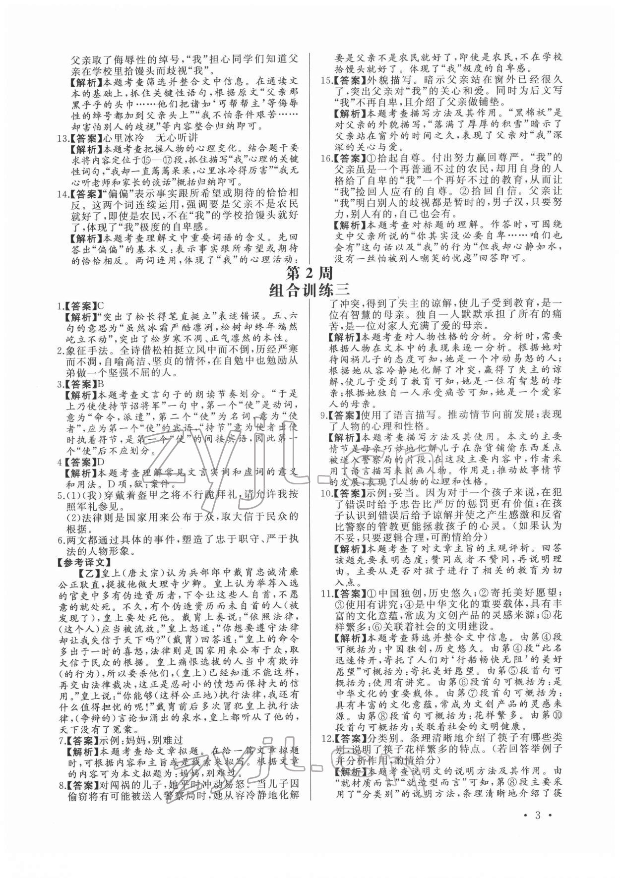 2022年首席語文組合閱讀八年級&nbsp;第3頁