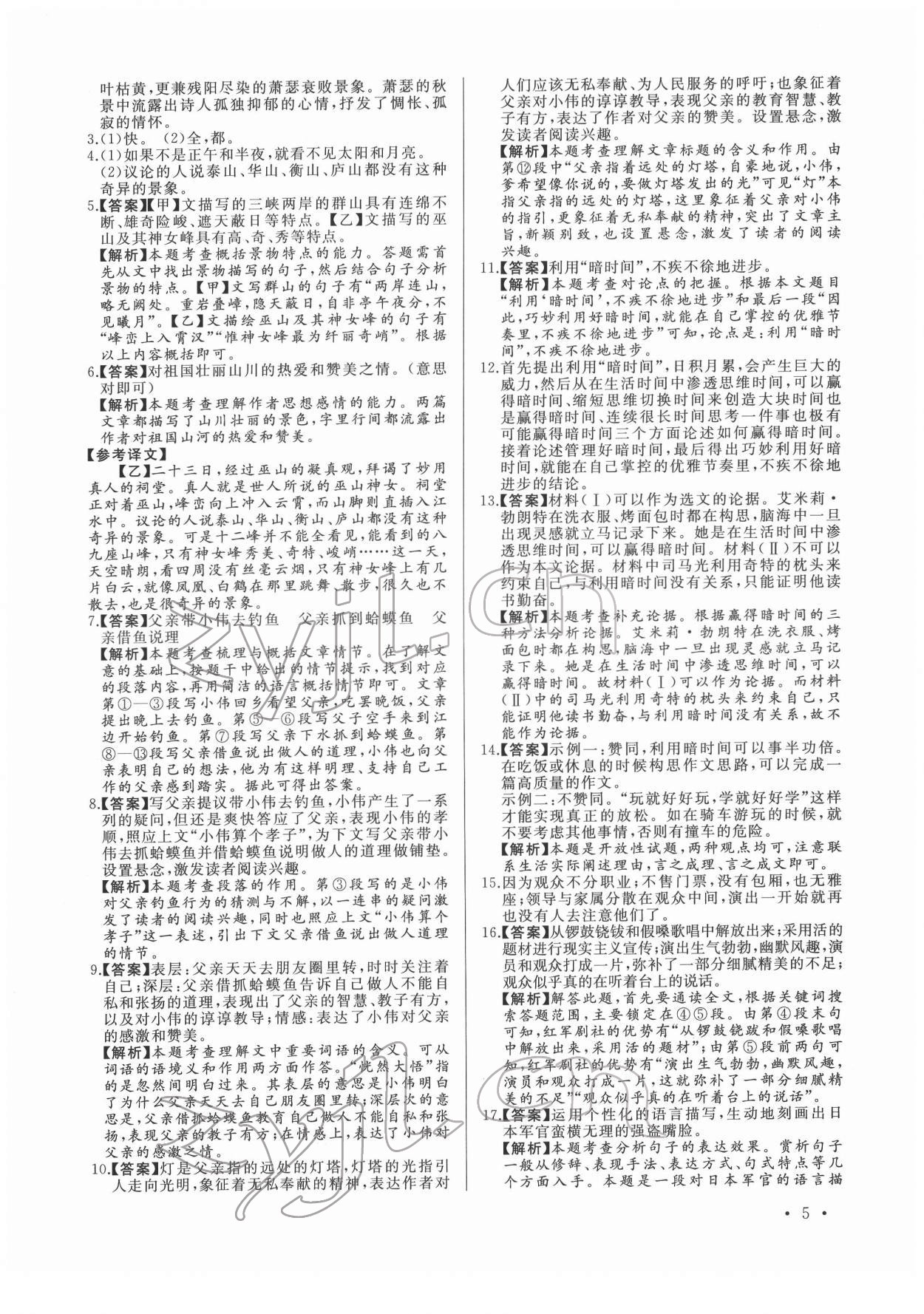 2022年首席語文組合閱讀八年級&nbsp;第5頁