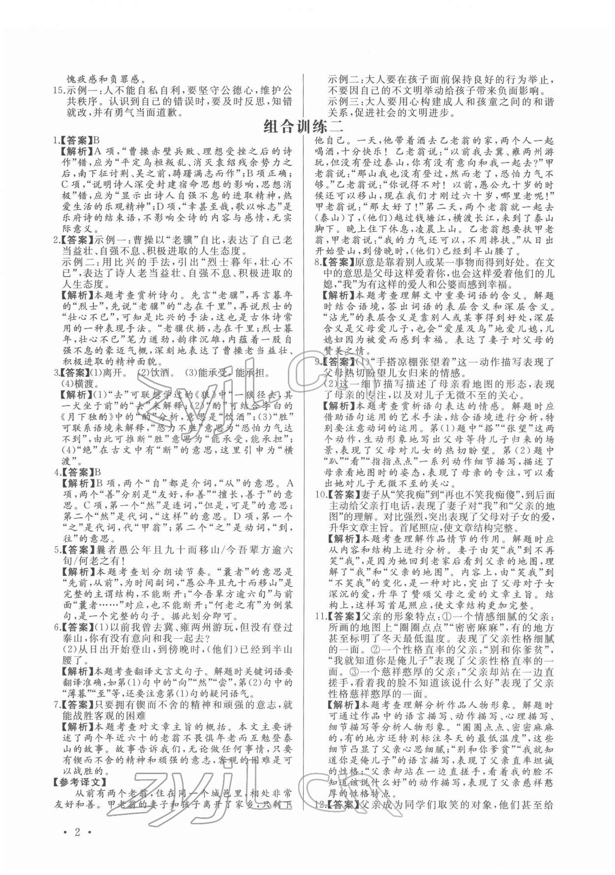 2022年首席语文组合阅读八年级 第2页