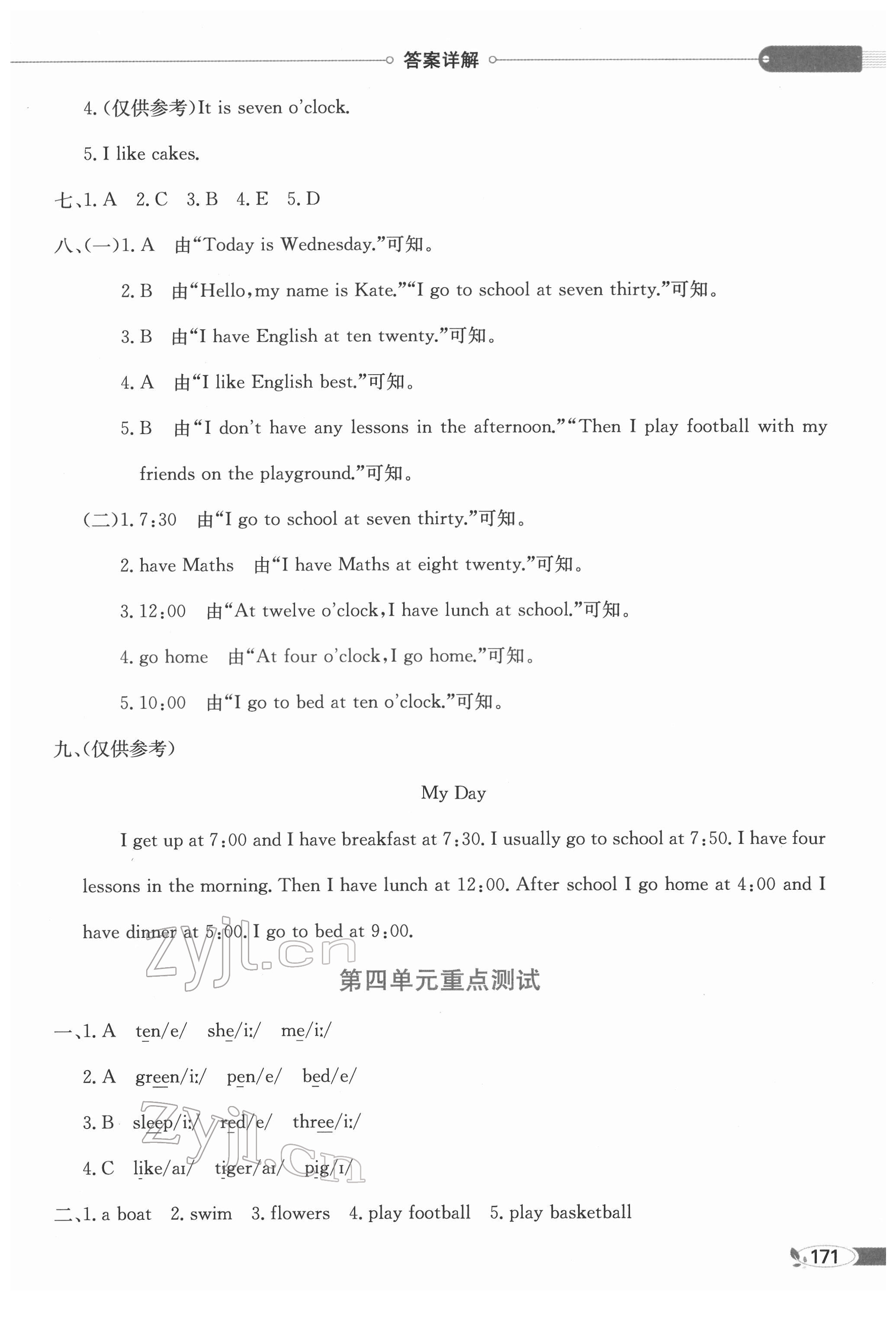 2022年教材全解四年級英語下冊譯林版 第5頁