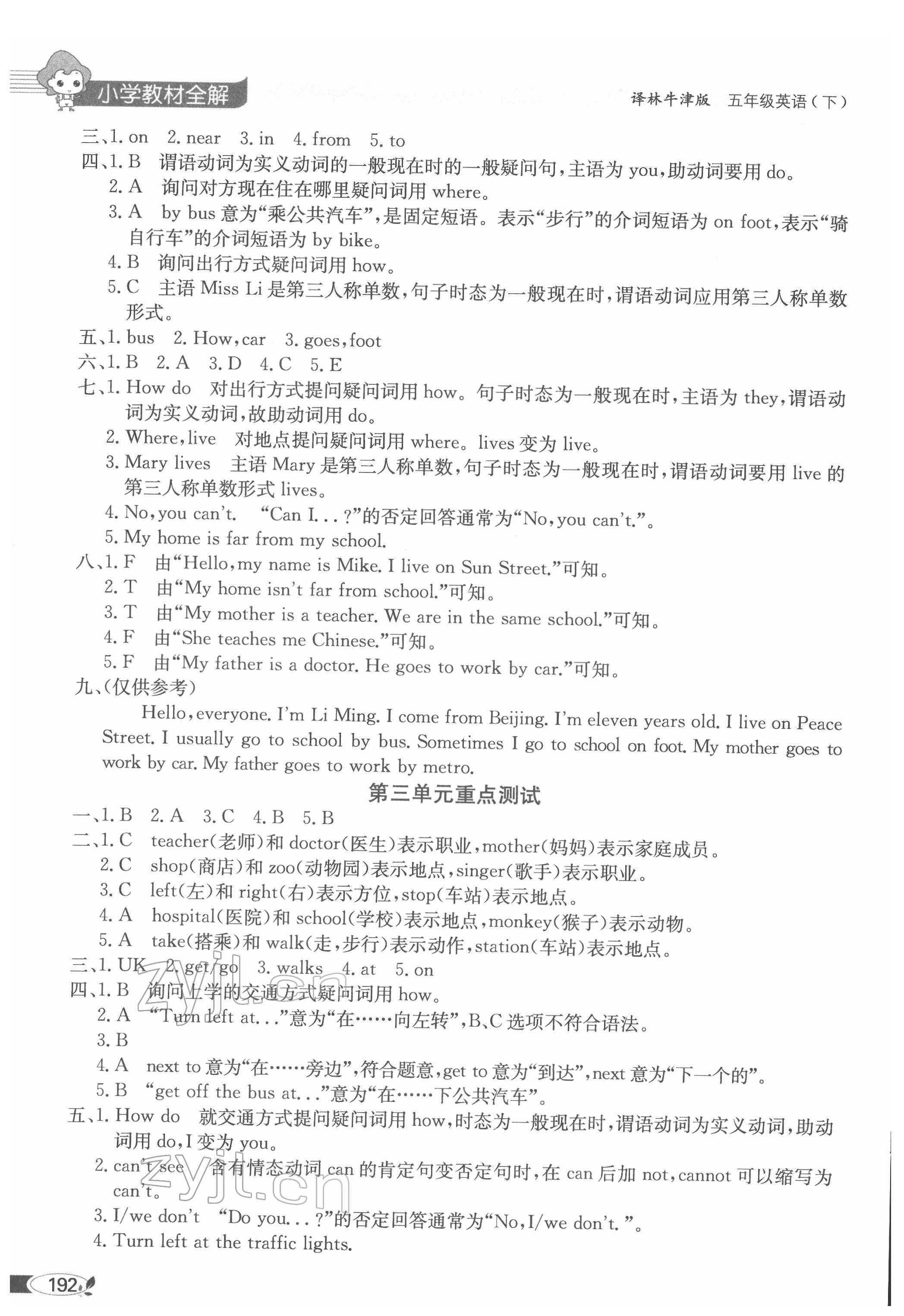 2022年教材全解五年級英語下冊譯林版 第2頁