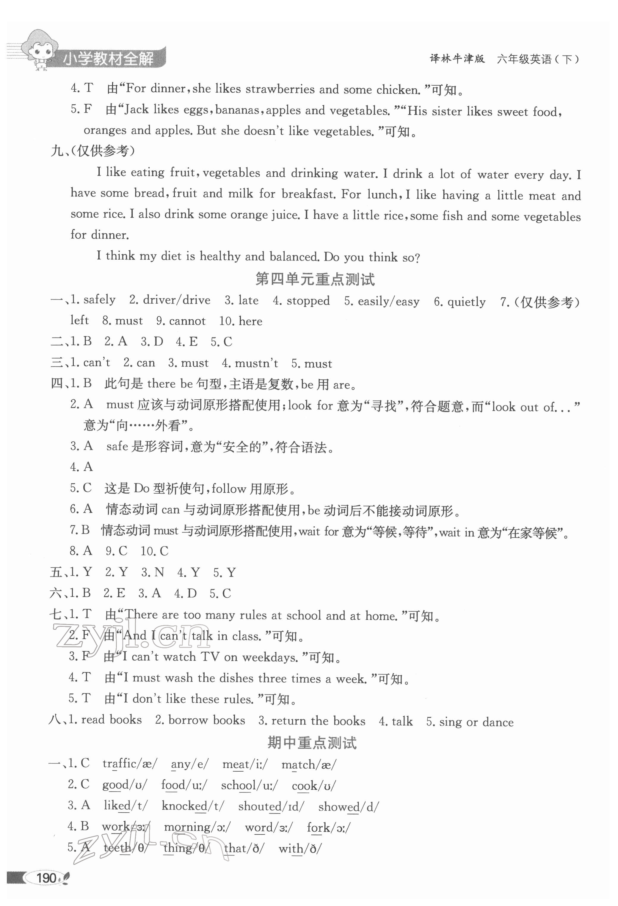 2022年教材全解六年級(jí)英語下冊(cè)譯林版 第4頁