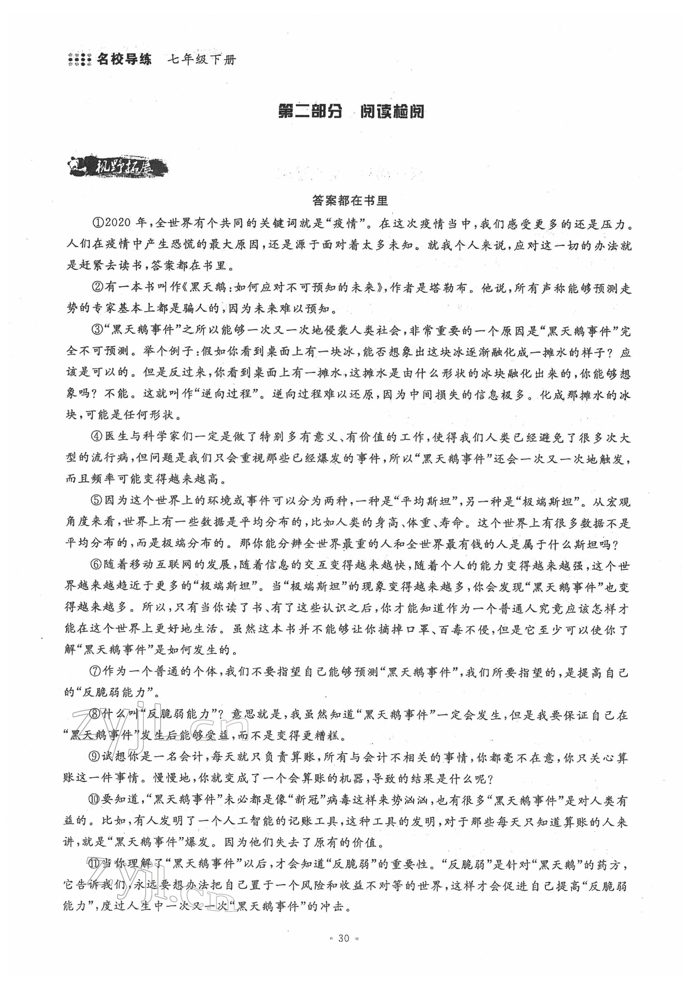 2022年名校导练七年级语文下册人教版 参考答案第30页