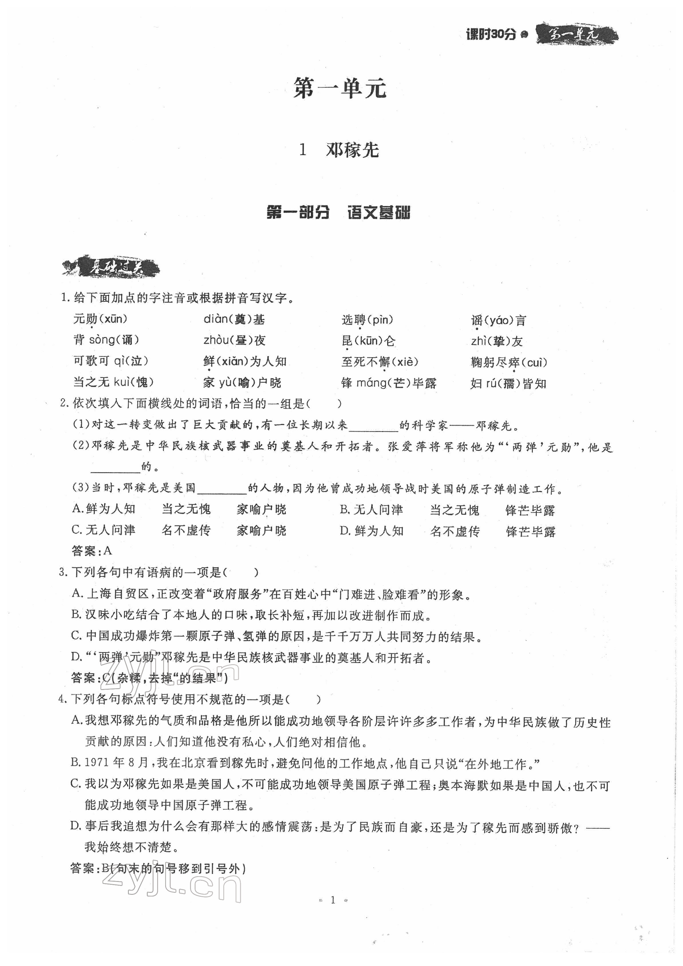 2022年名校导练七年级语文下册人教版 参考答案第1页