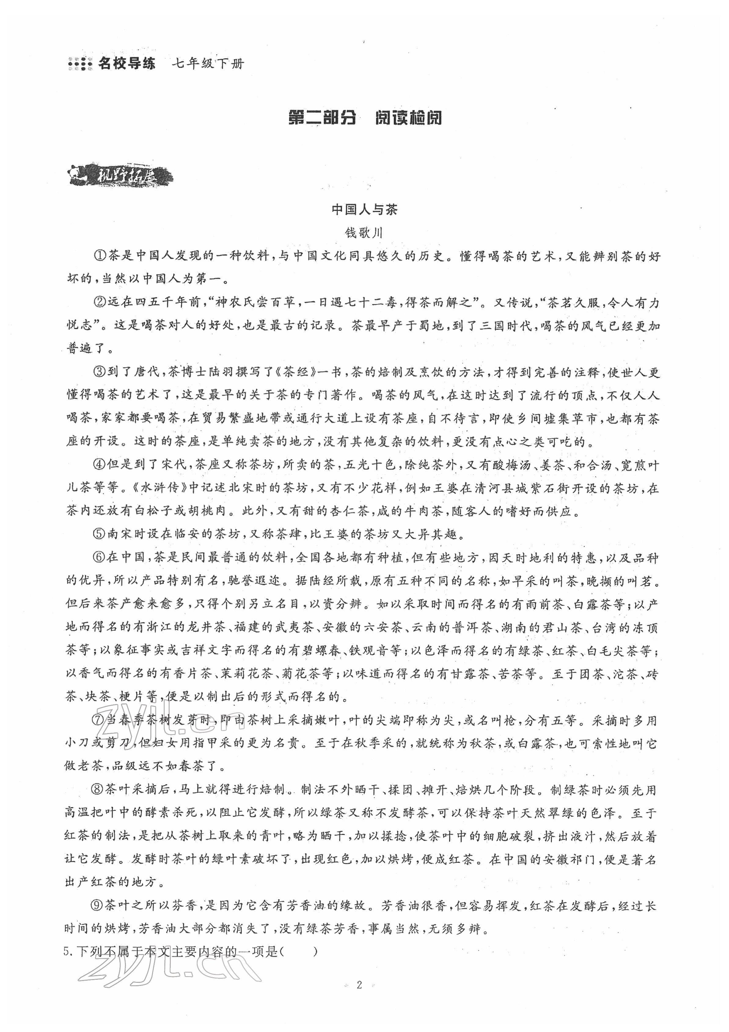 2022年名校導(dǎo)練七年級語文下冊人教版 參考答案第2頁