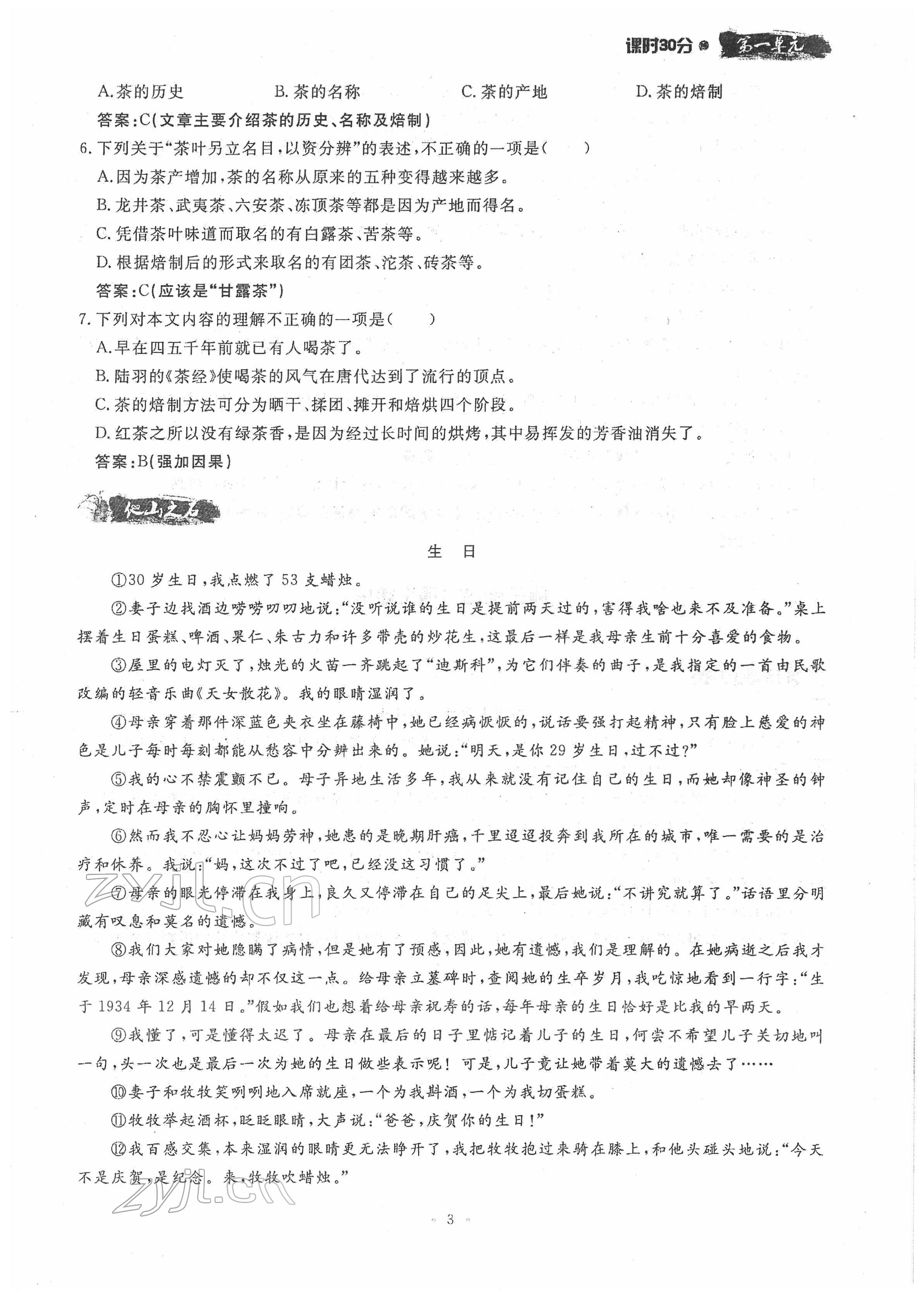 2022年名校导练七年级语文下册人教版 参考答案第3页