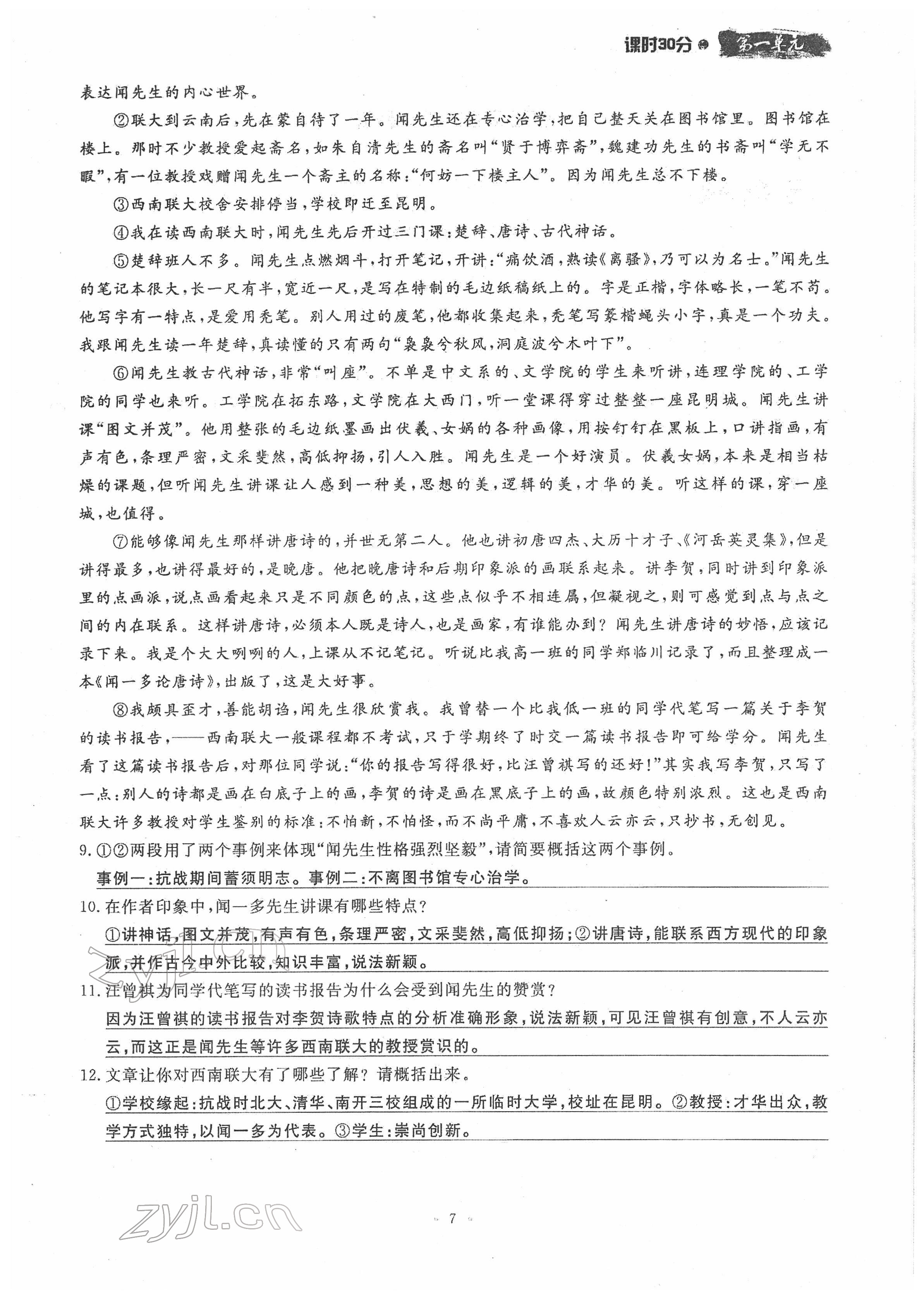 2022年名校導(dǎo)練七年級語文下冊人教版 參考答案第7頁