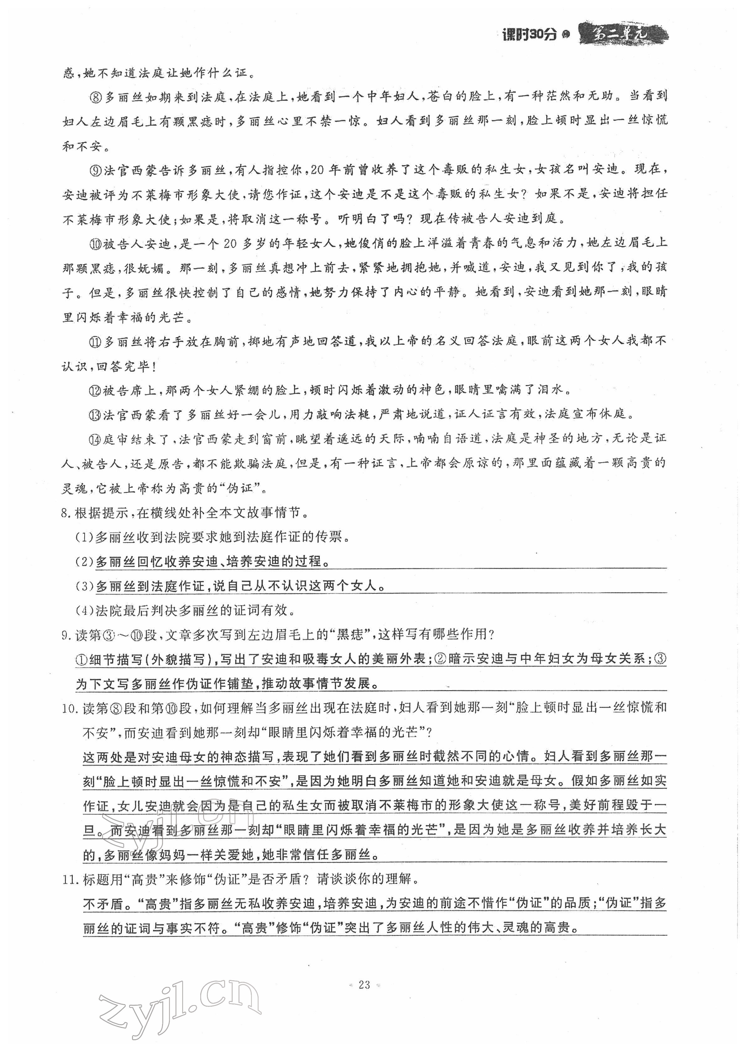 2022年名校导练七年级语文下册人教版 参考答案第23页