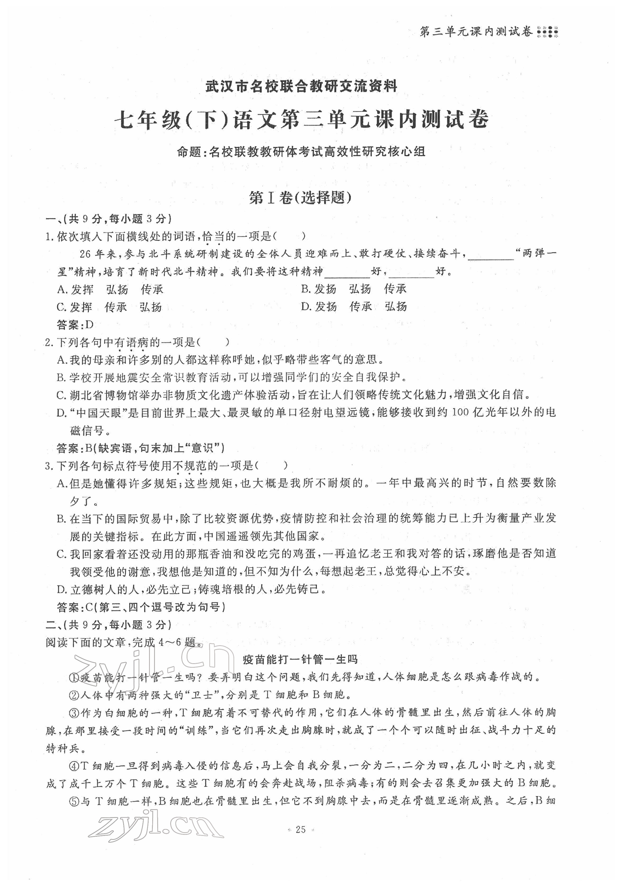 2022年名校导练七年级语文下册人教版 第25页