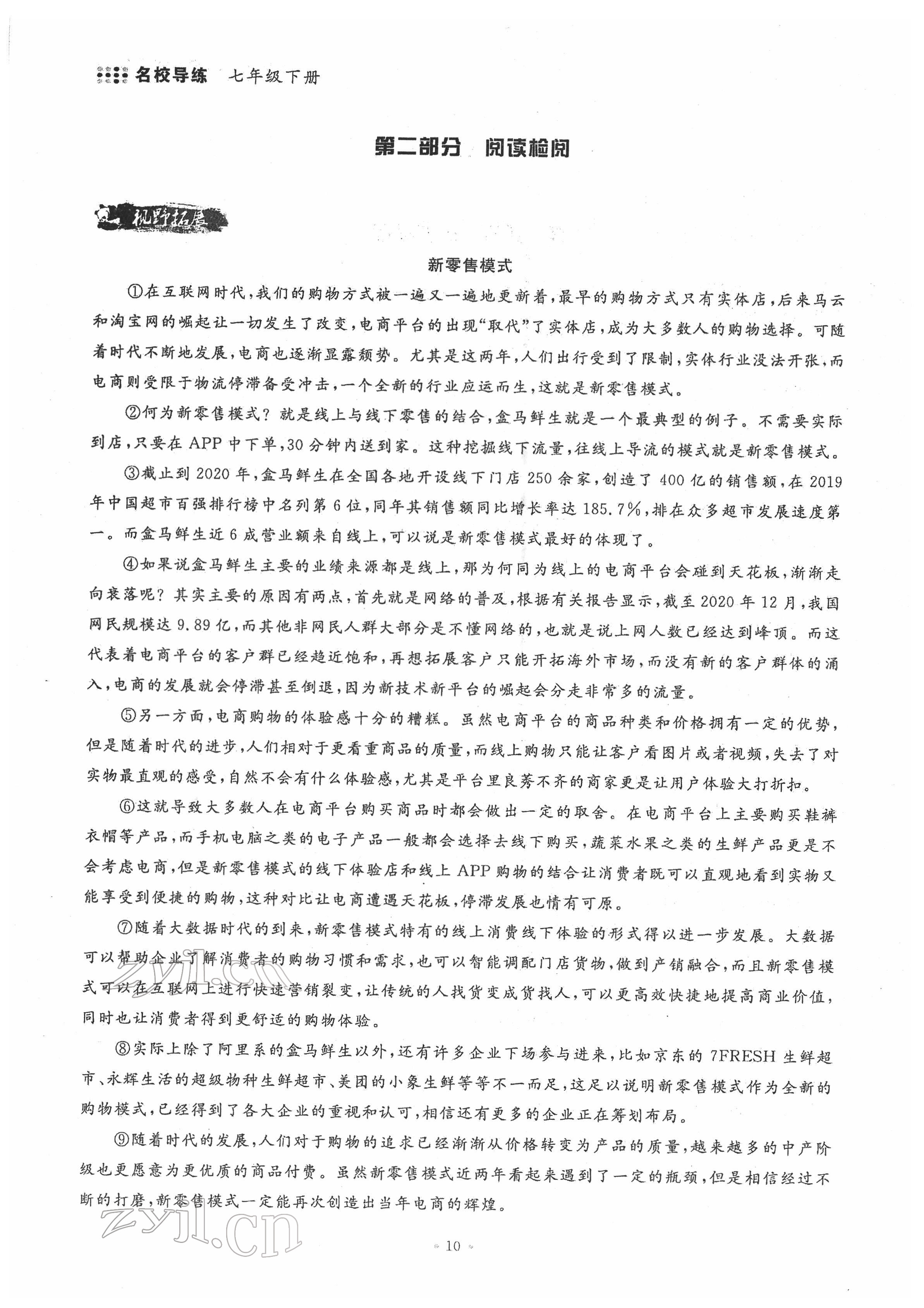 2022年名校導(dǎo)練七年級語文下冊人教版 參考答案第10頁