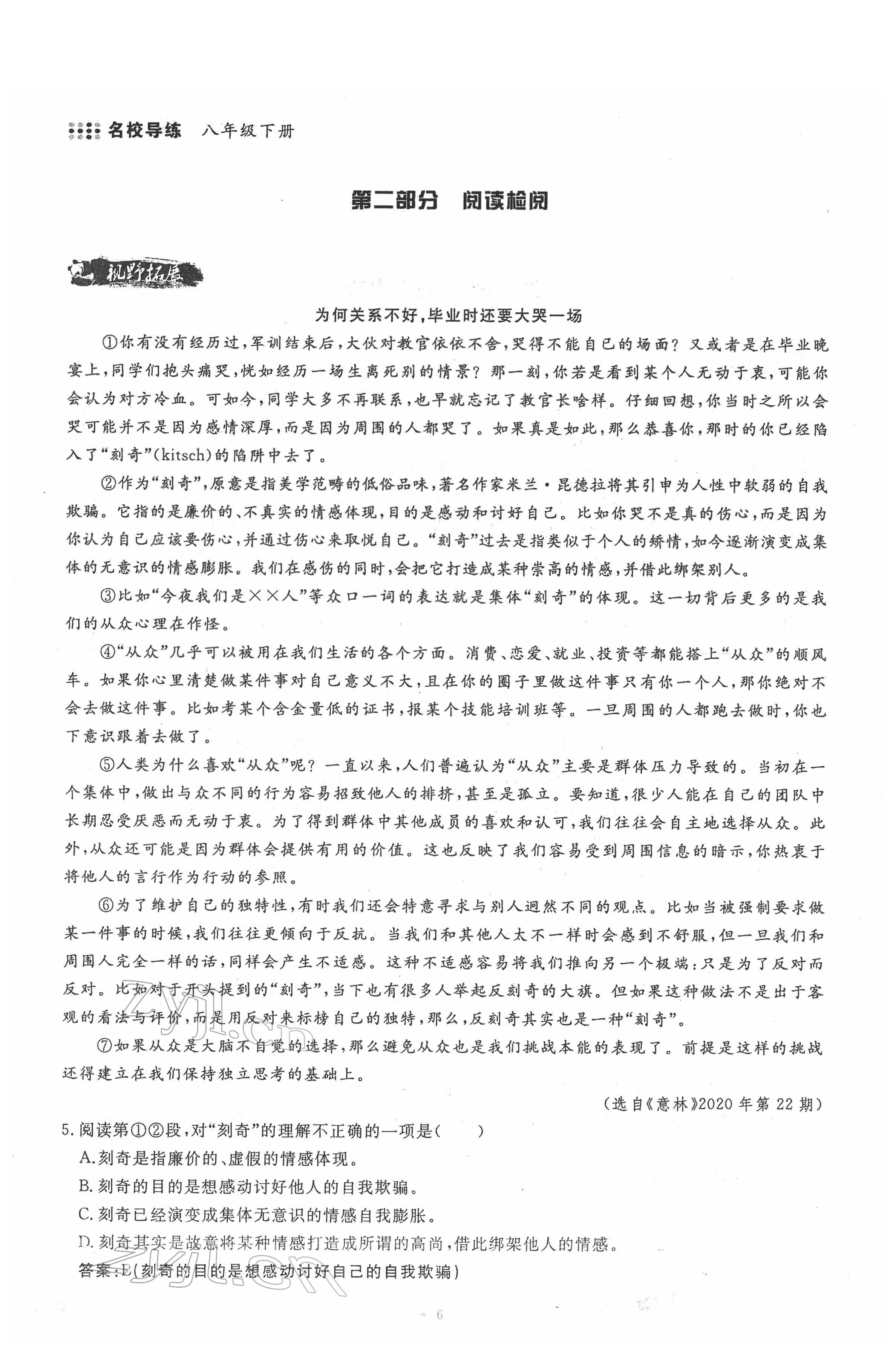 2022年名校導(dǎo)練八年級(jí)語(yǔ)文下冊(cè)人教版 參考答案第6頁(yè)