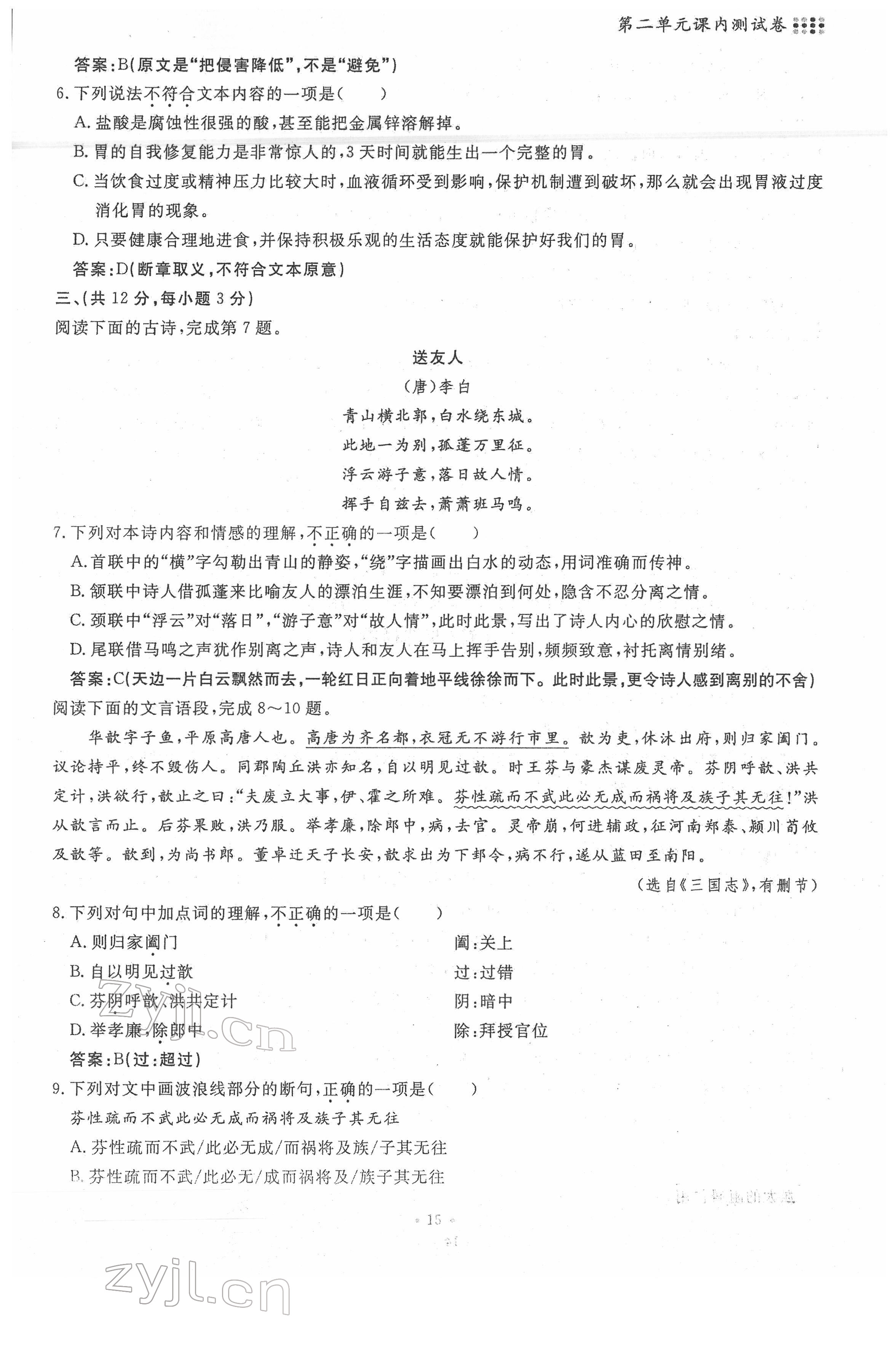 2022年名校導(dǎo)練八年級語文下冊人教版 第15頁