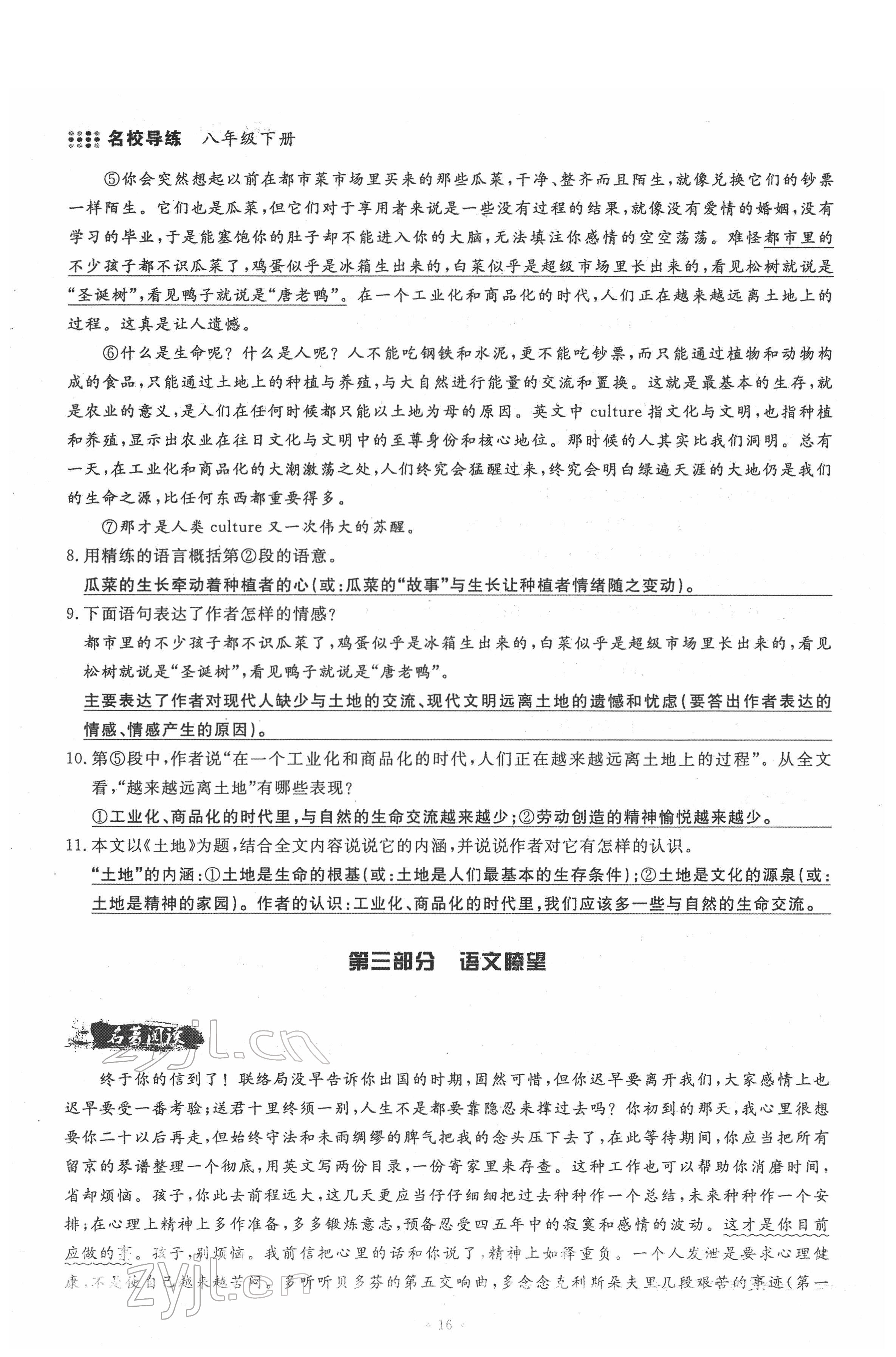 2022年名校导练八年级语文下册人教版 参考答案第16页