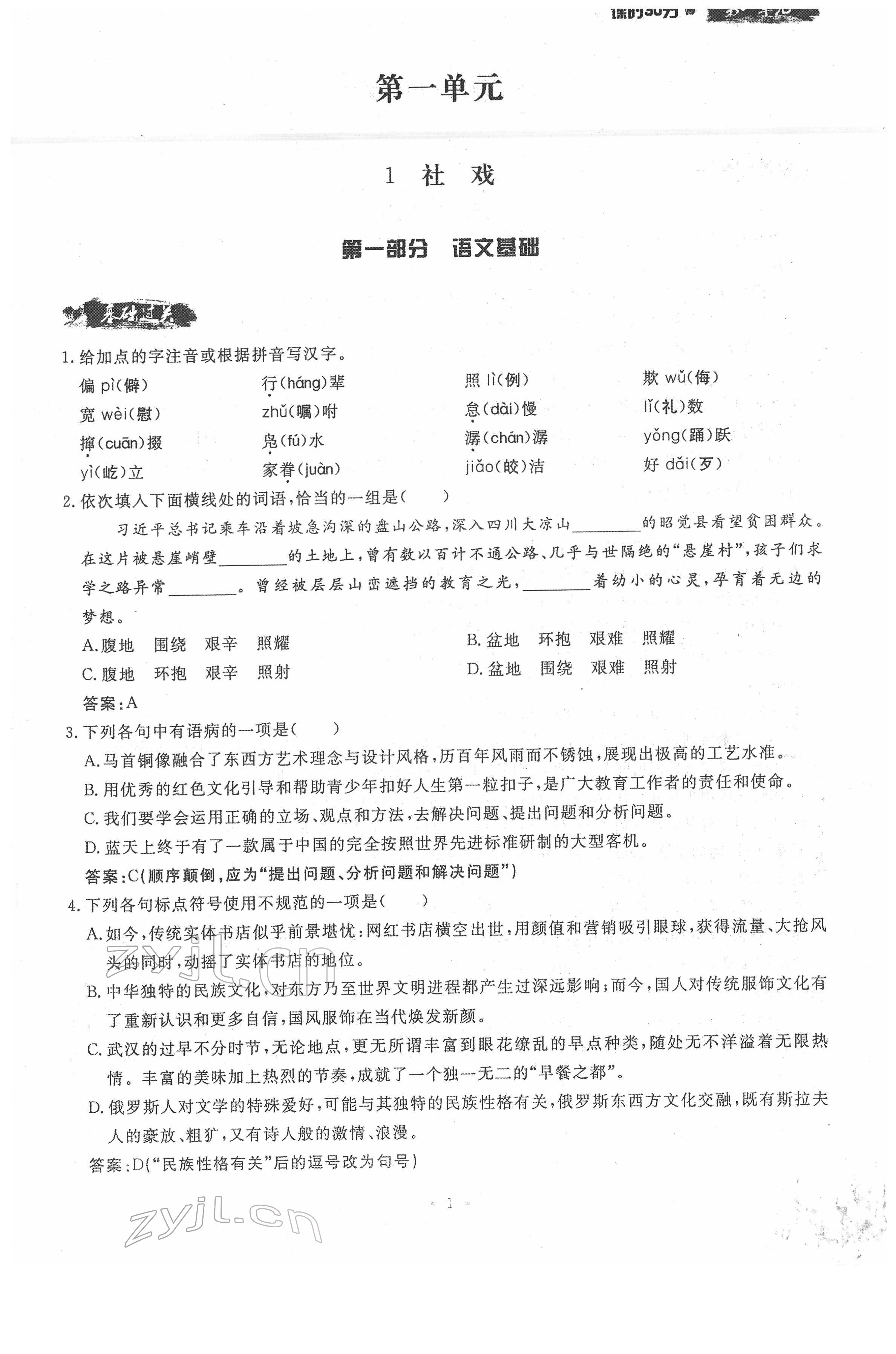 2022年名校导练八年级语文下册人教版 参考答案第1页