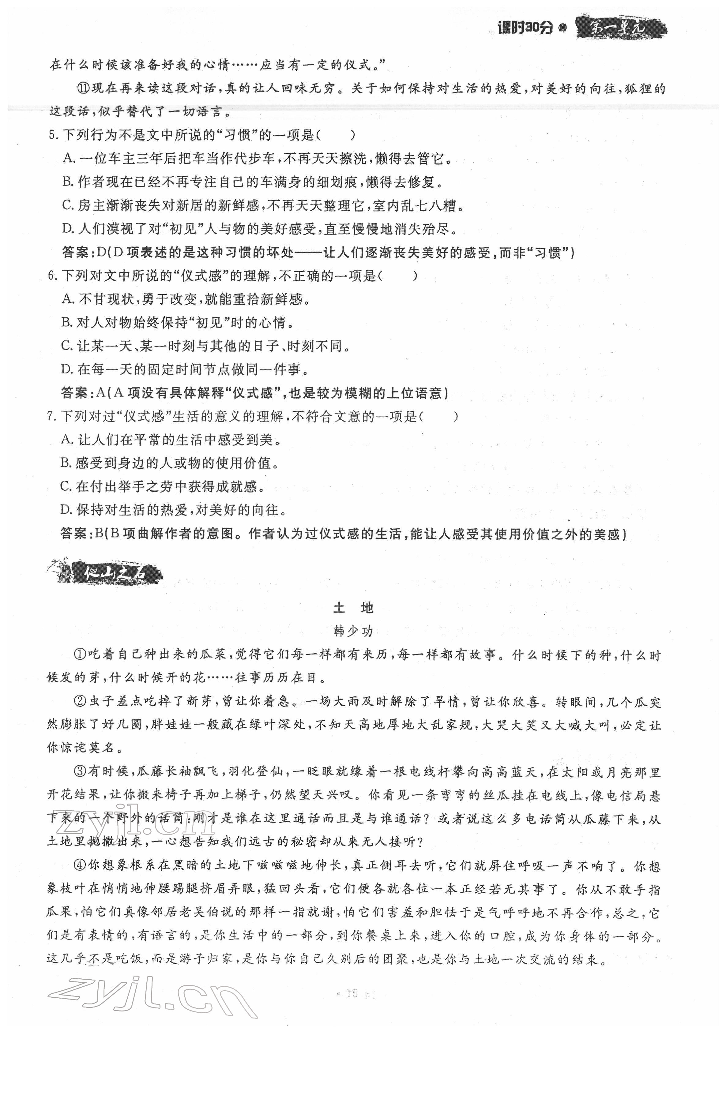 2022年名校导练八年级语文下册人教版 参考答案第15页