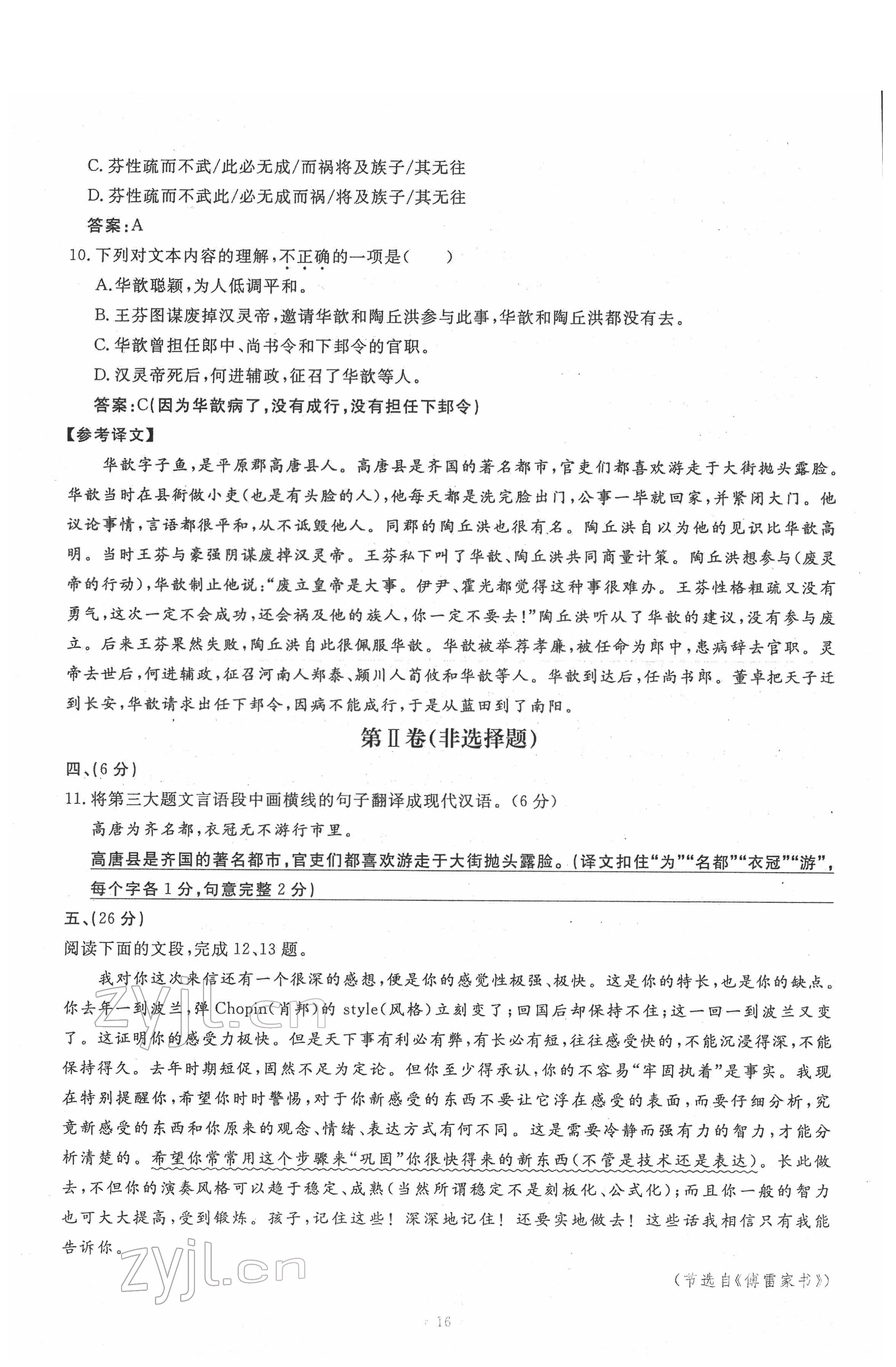 2022年名校导练八年级语文下册人教版 第16页