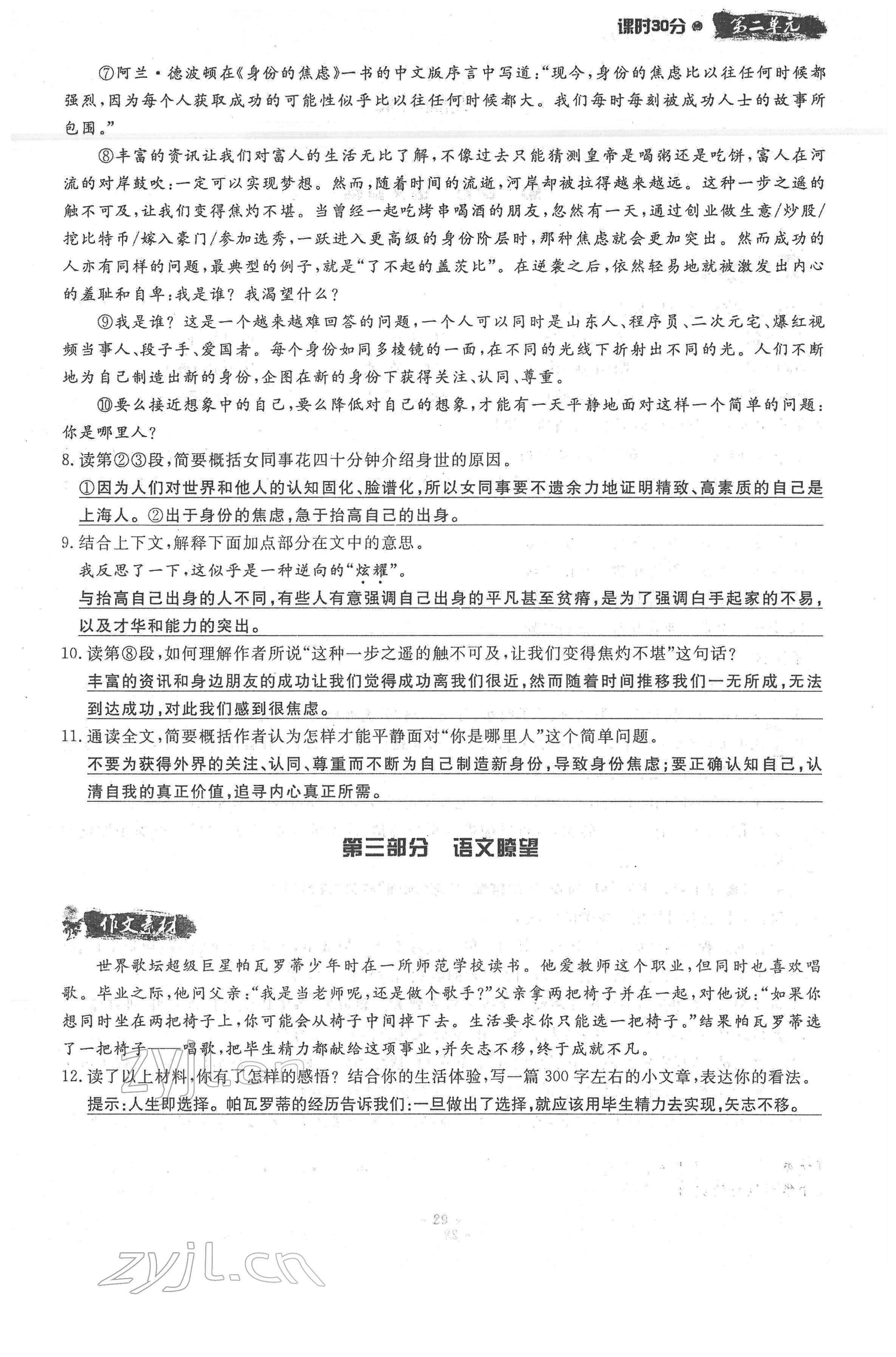 2022年名校导练八年级语文下册人教版 参考答案第29页