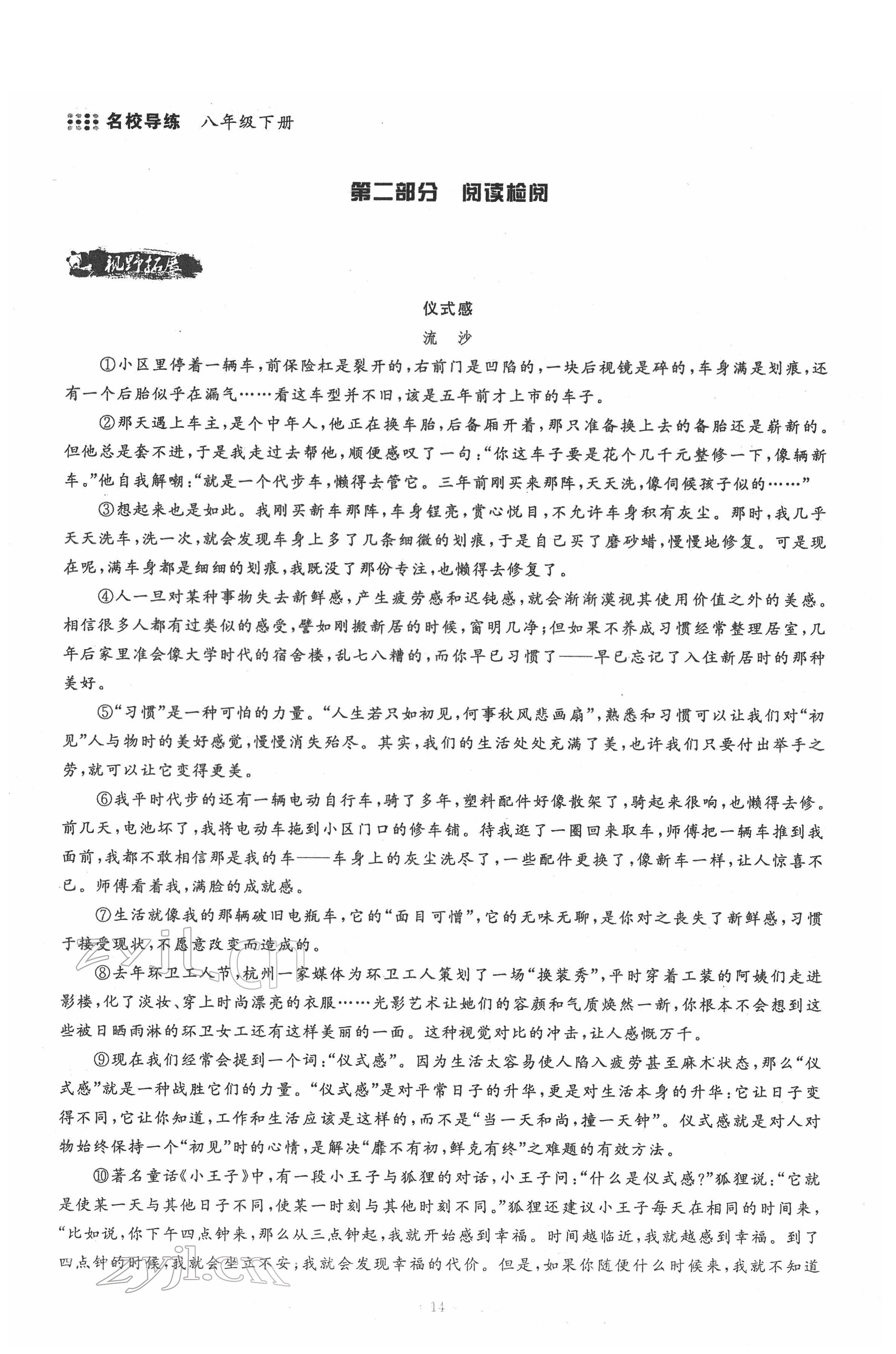 2022年名校导练八年级语文下册人教版 参考答案第14页