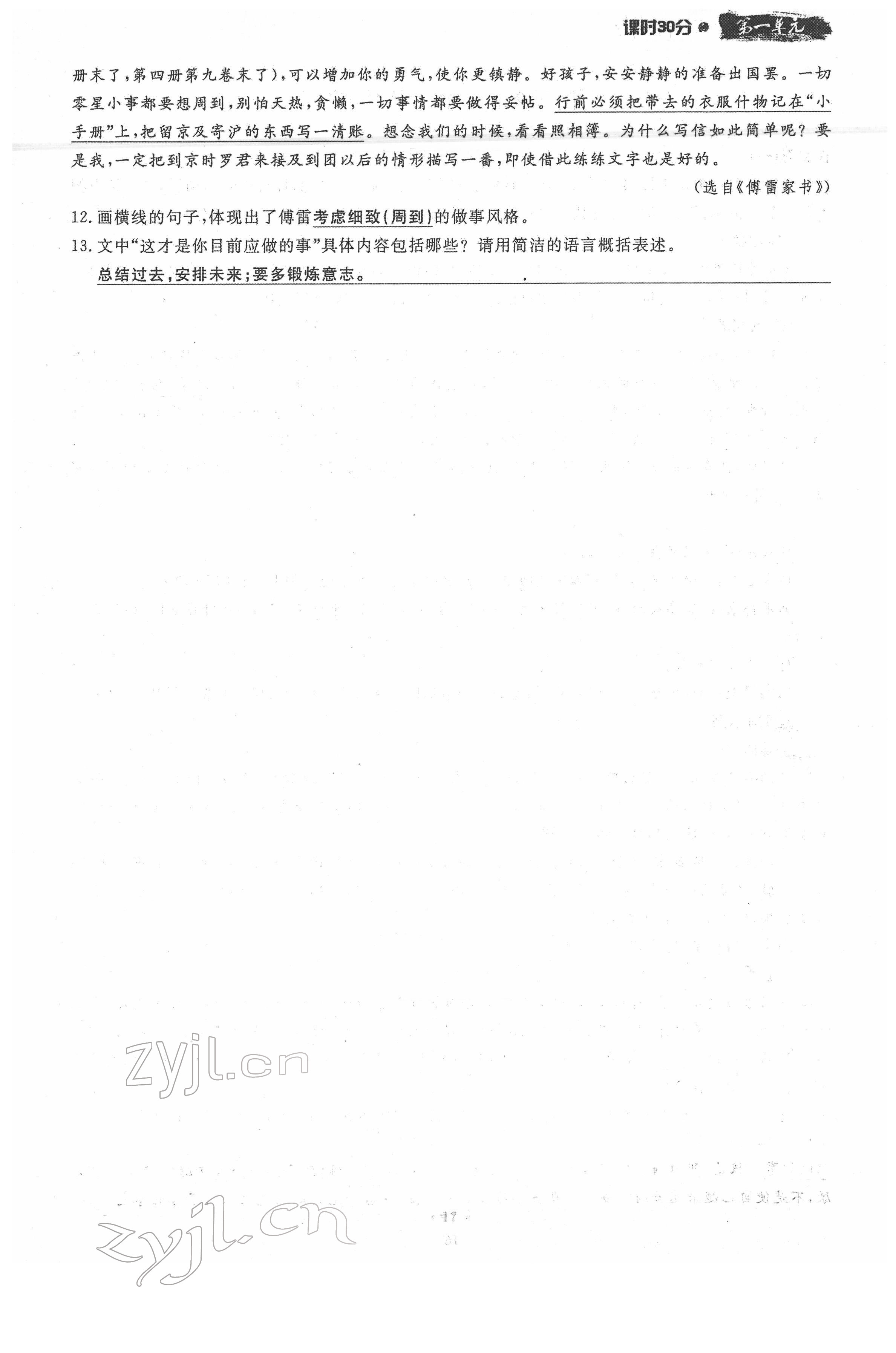 2022年名校導(dǎo)練八年級語文下冊人教版 參考答案第17頁