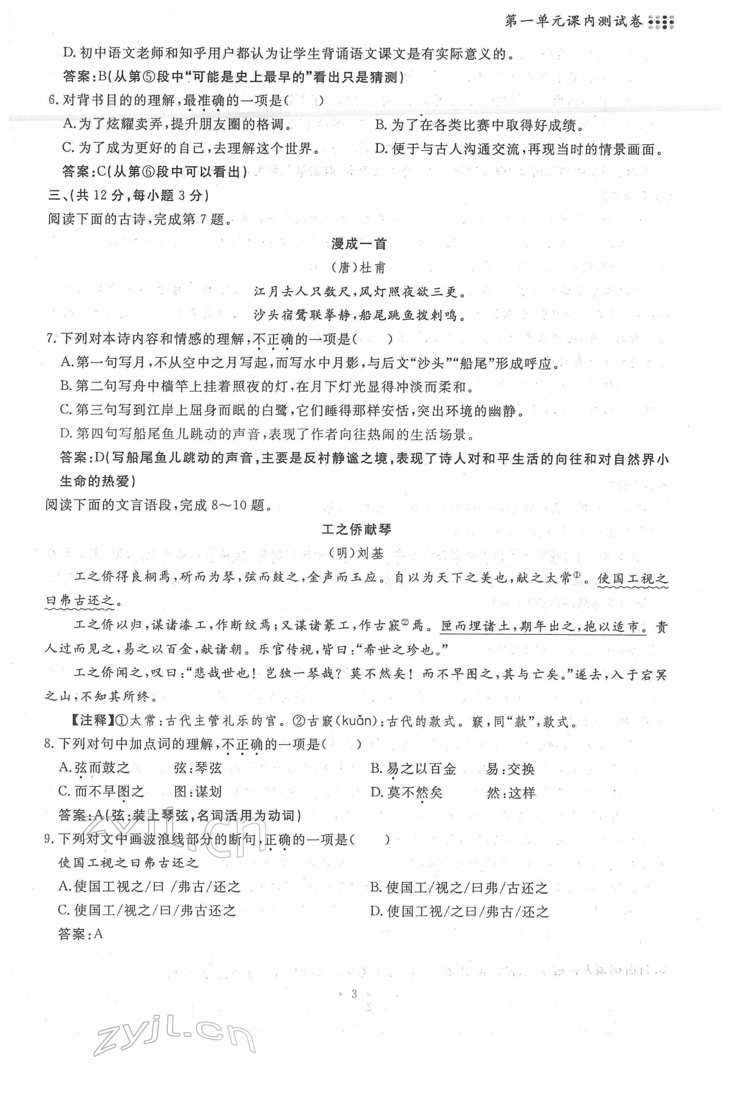 2022年名校导练八年级语文下册人教版 第3页