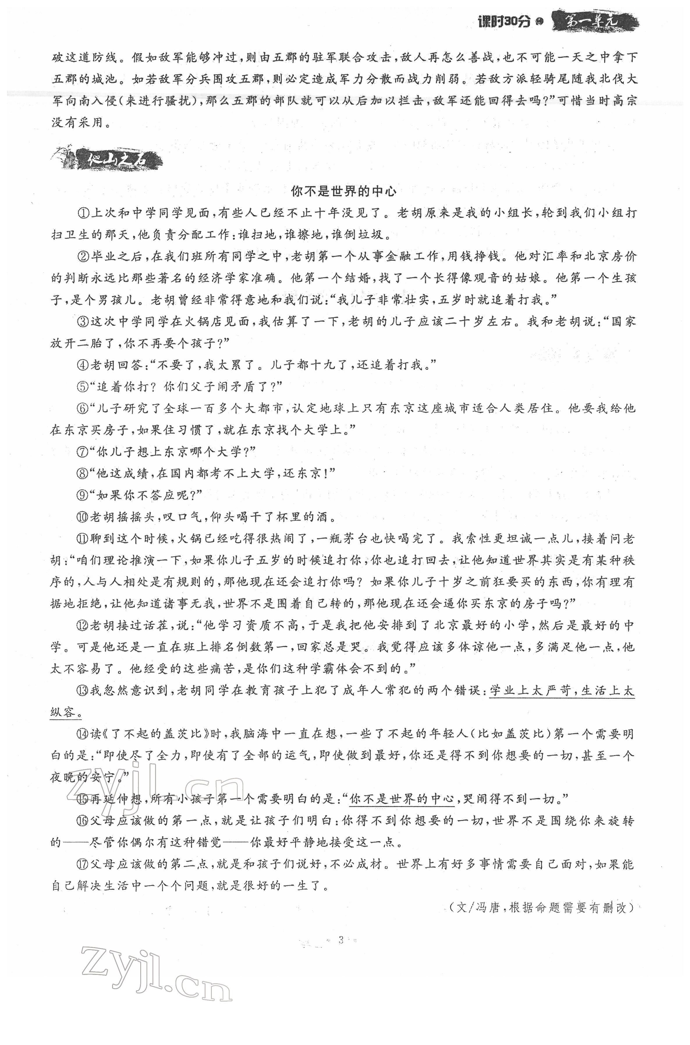 2022年名校导练八年级语文下册人教版 参考答案第3页