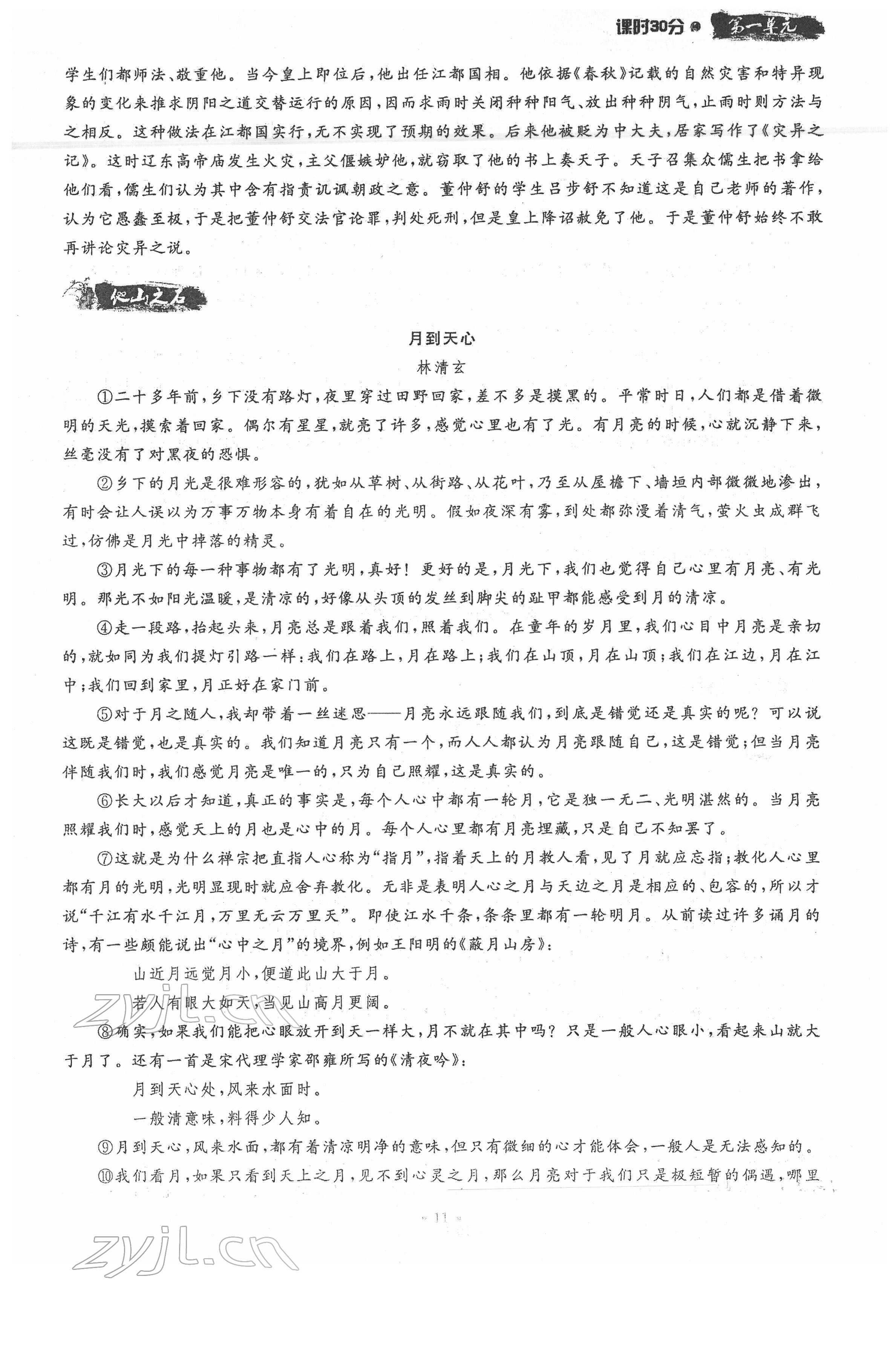 2022年名校导练八年级语文下册人教版 参考答案第11页