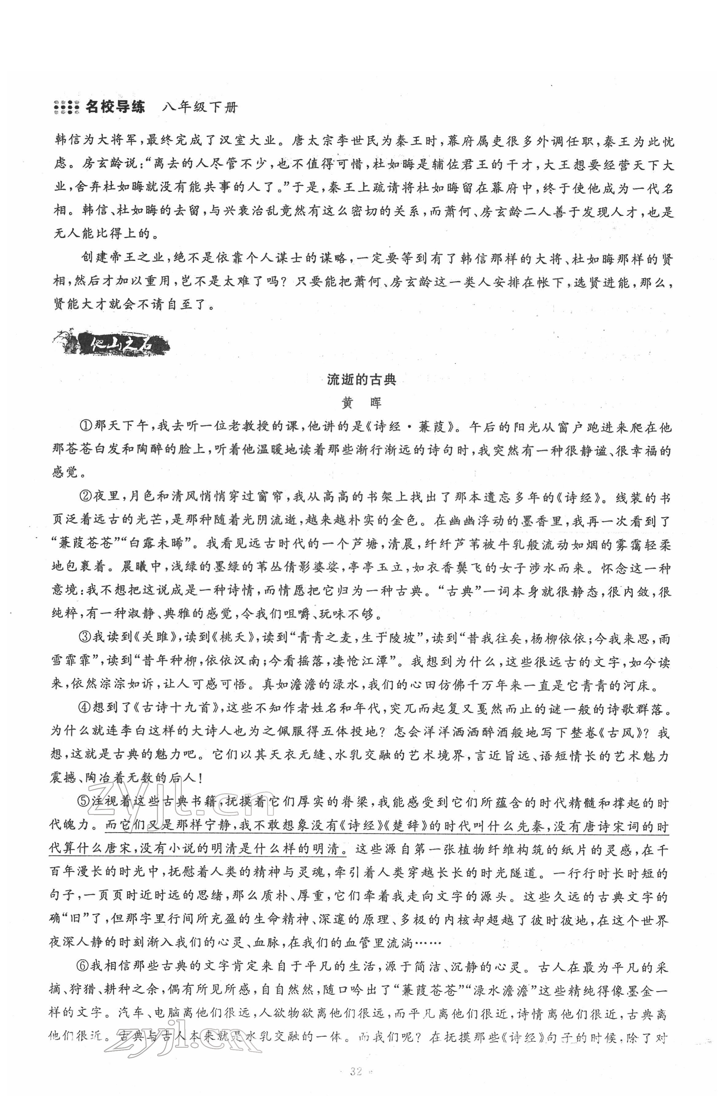 2022年名校导练八年级语文下册人教版 参考答案第32页