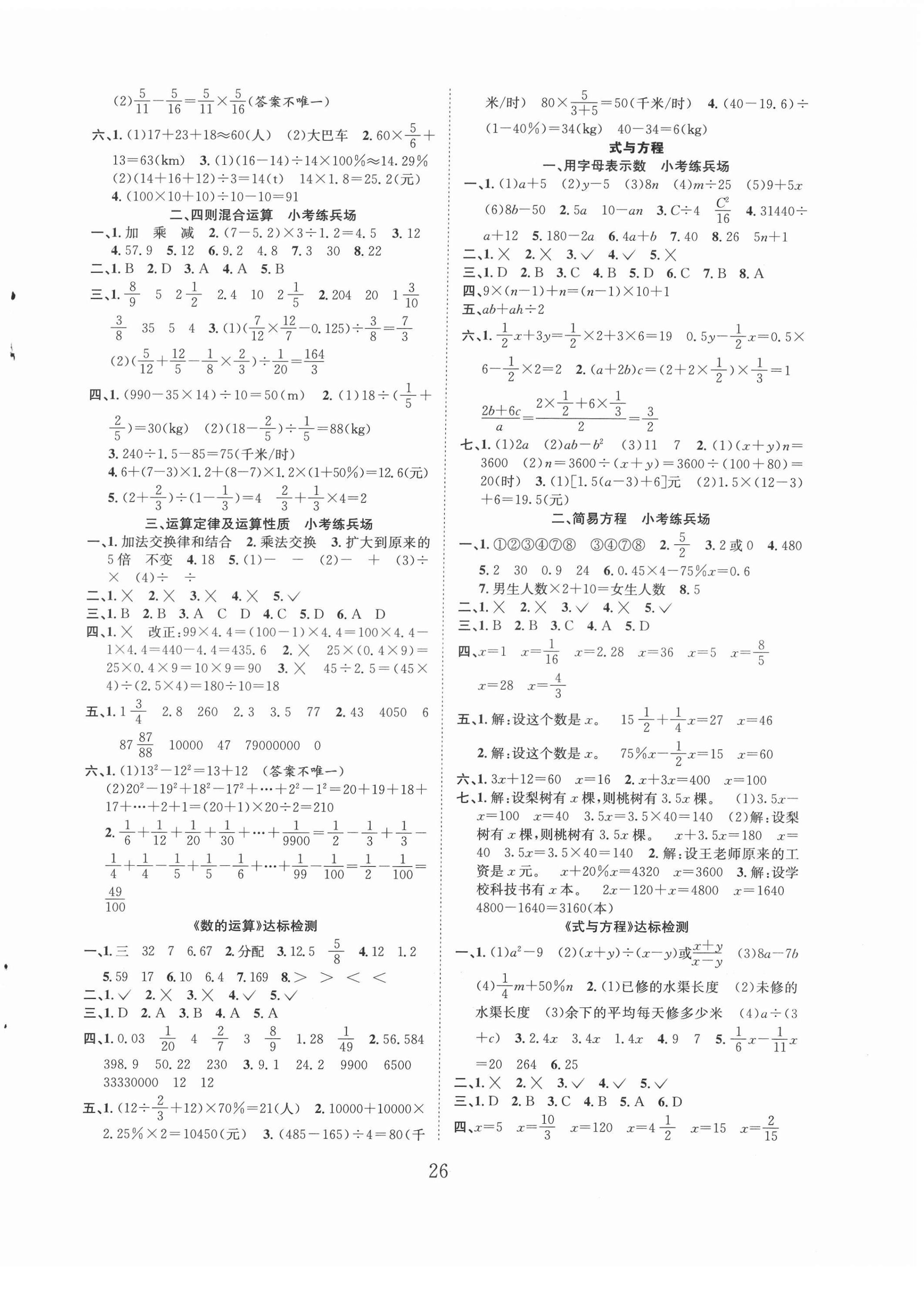 2022年小考專家小學(xué)畢業(yè)總復(fù)習(xí)數(shù)學(xué) 第2頁(yè)