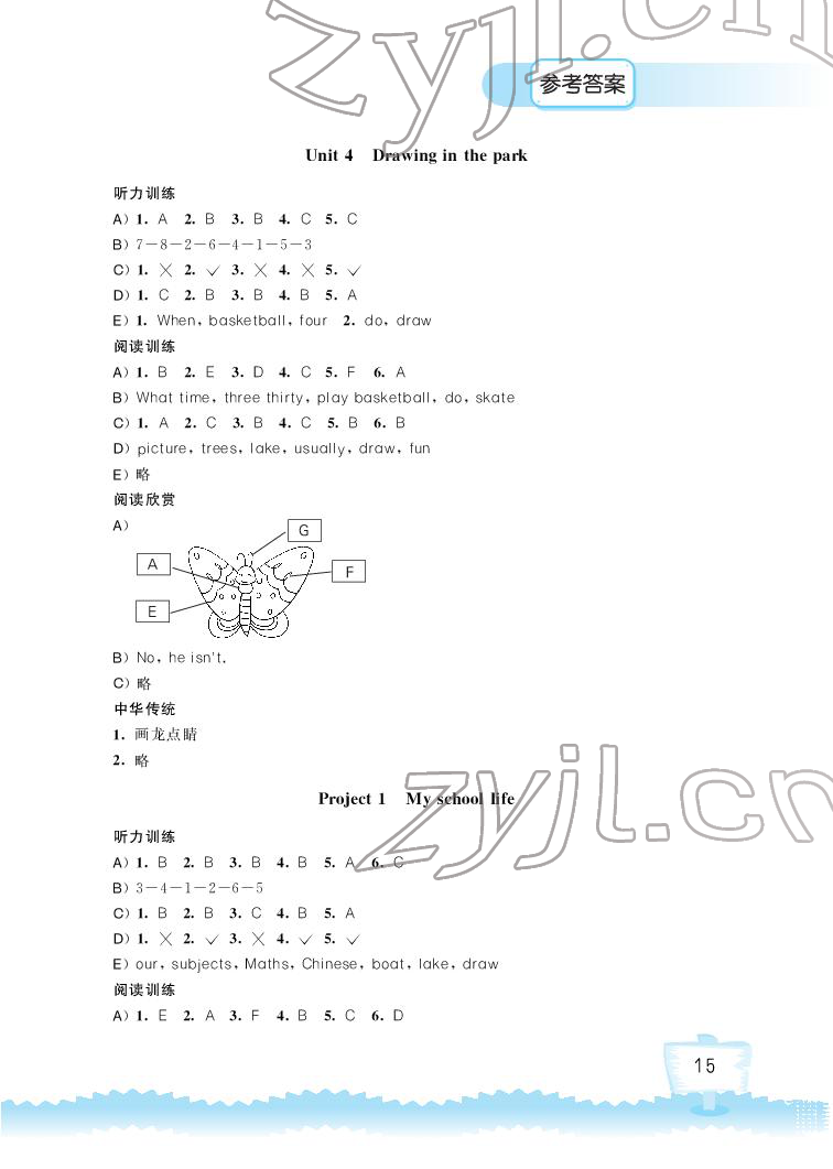 2022年英语听读空间四年级下册译林版加强版 参考答案第3页