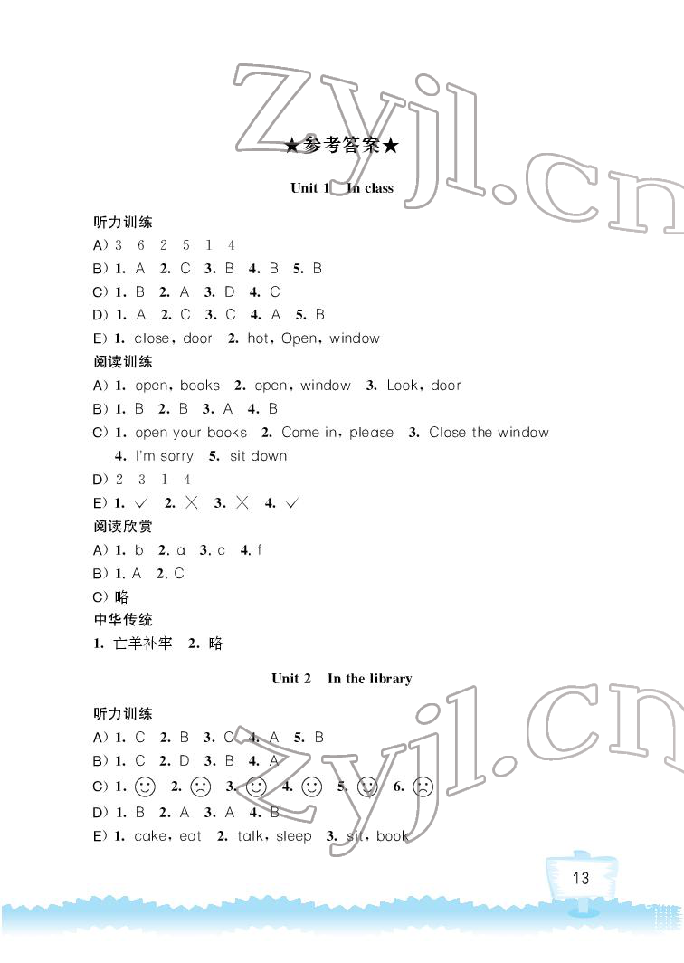 2022年英語聽讀空間三年級下冊譯林版加強版 參考答案第1頁