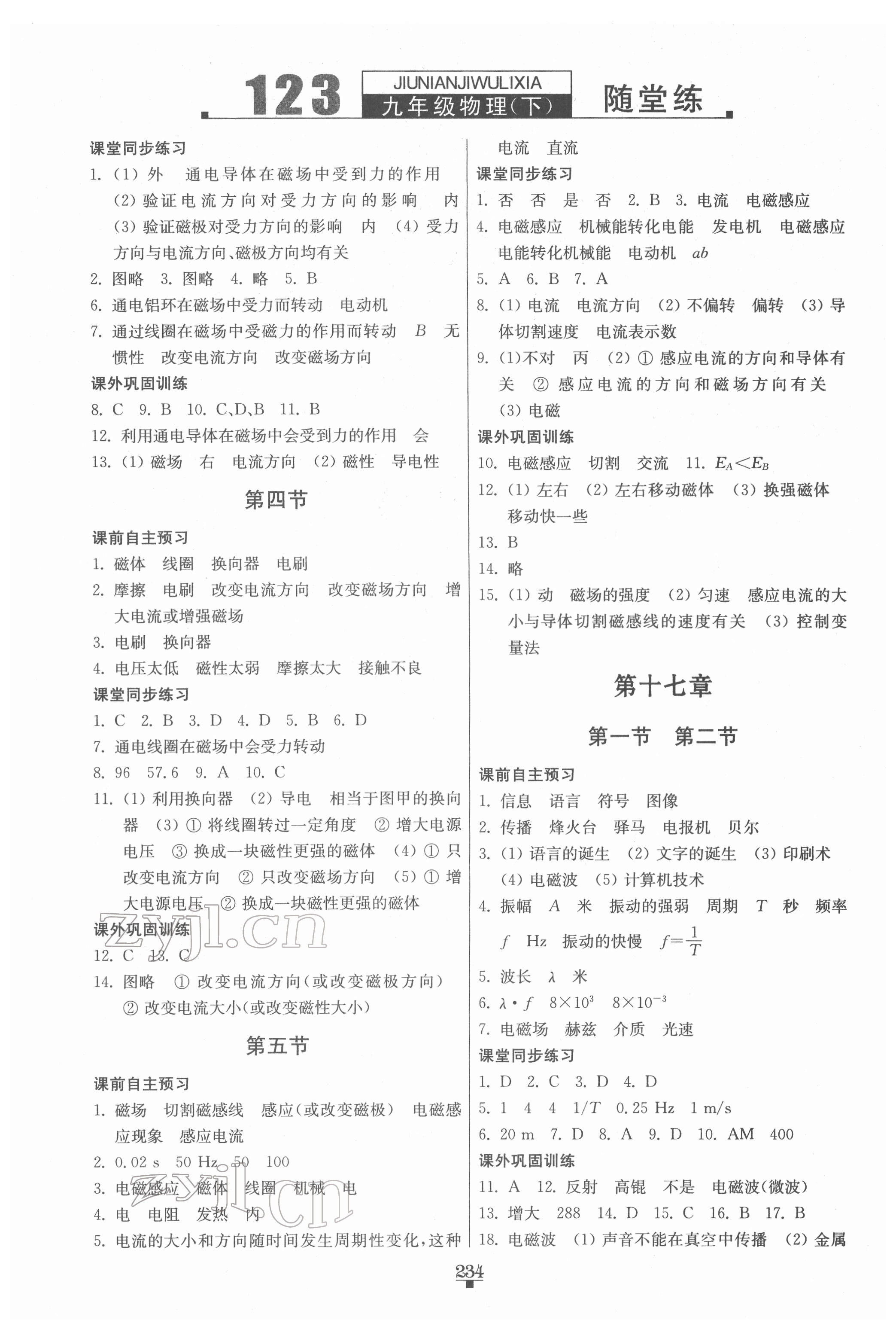 2022年隨堂練123九年級(jí)物理下冊(cè)蘇科版 第2頁