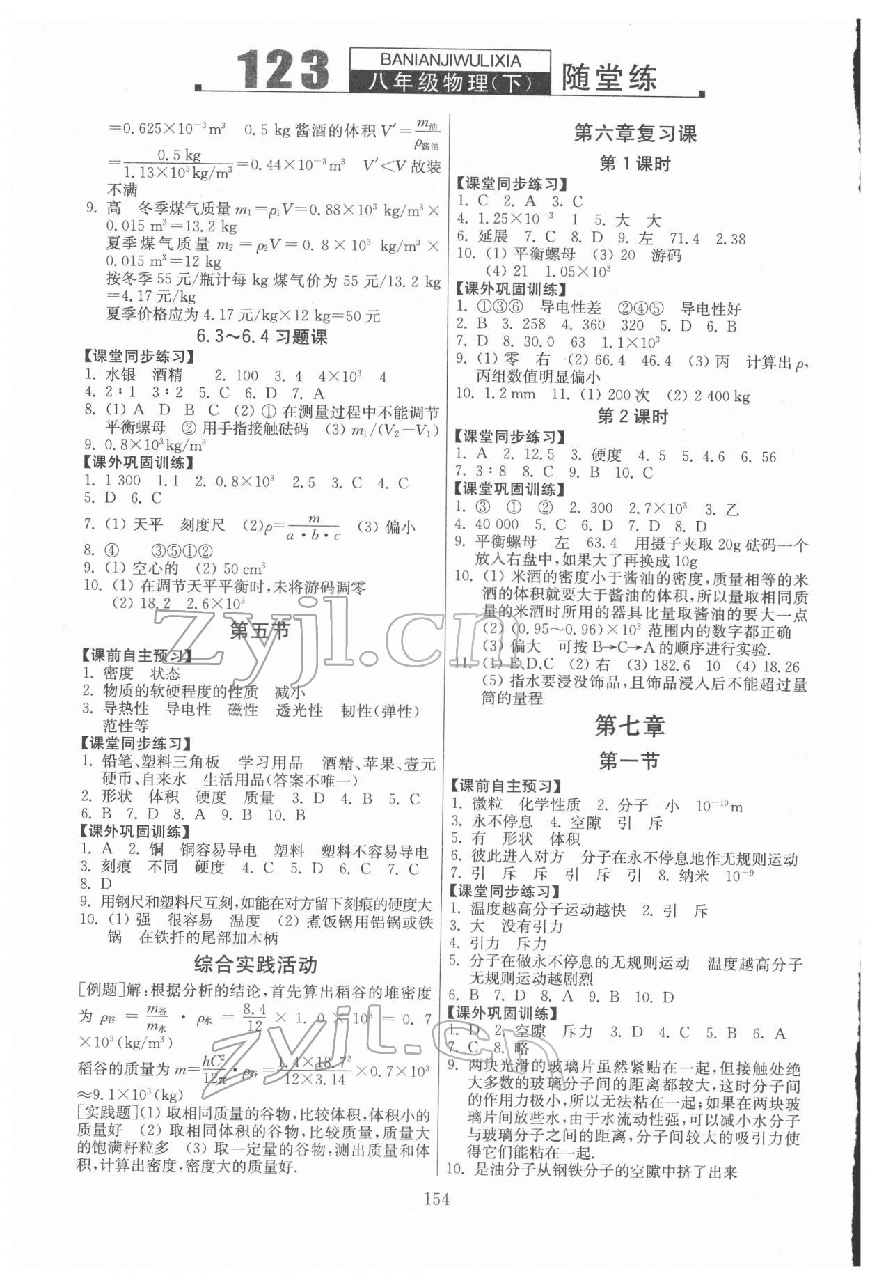 2022年隨堂練123八年級(jí)物理下冊(cè)蘇科版 第2頁(yè)