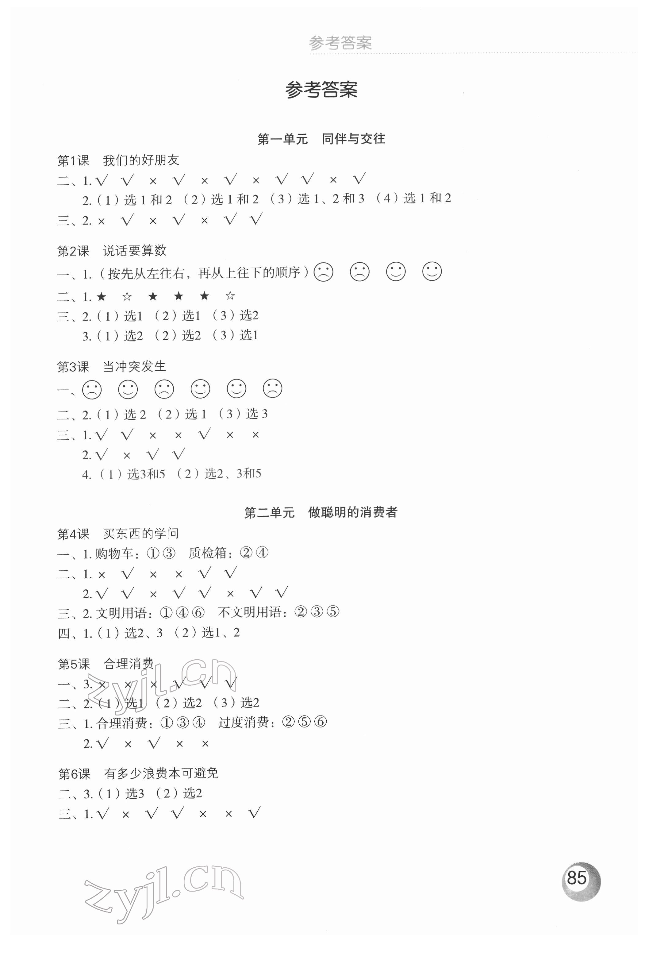 2022年道德與法治活動(dòng)填圖冊(cè)四年級(jí)下冊(cè)升級(jí)版 第1頁