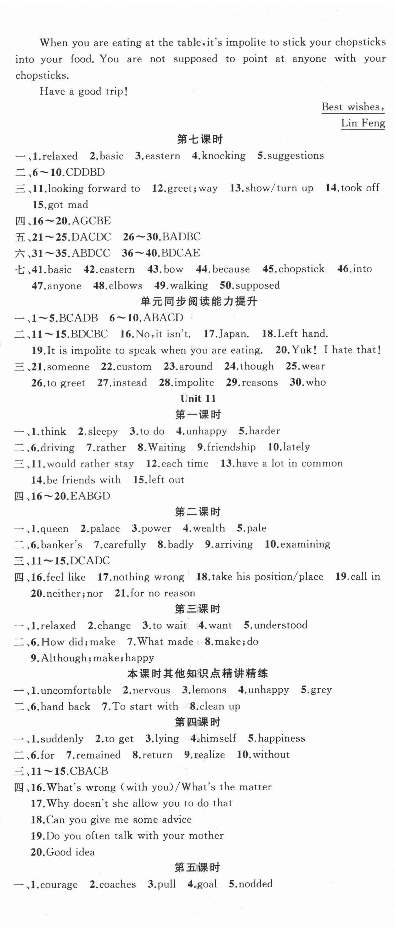 2022年原創(chuàng)新課堂九年級(jí)英語(yǔ)下冊(cè)人教版 第2頁(yè)