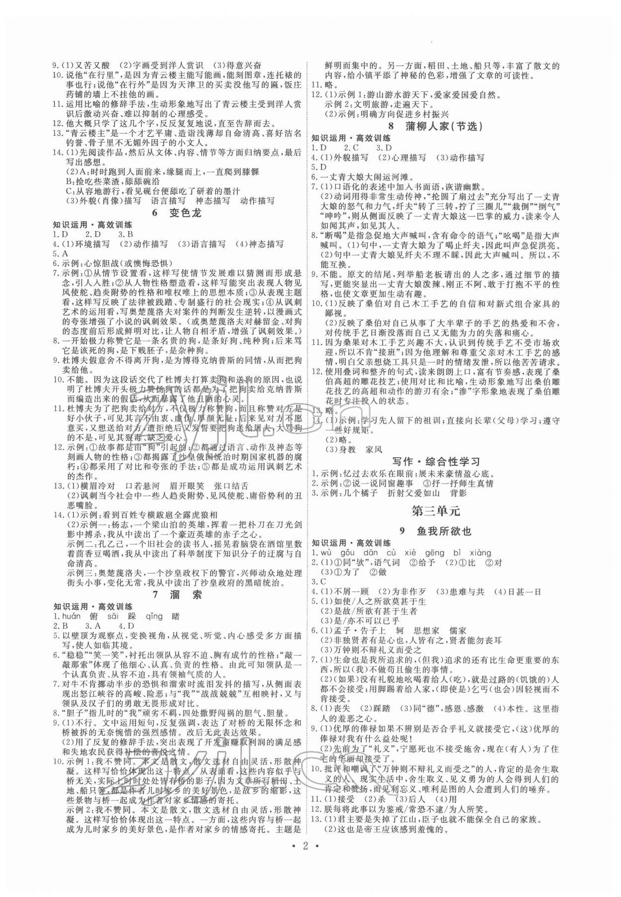 2022年能力培養(yǎng)與測試九年級語文下冊人教版湖南專版 第2頁