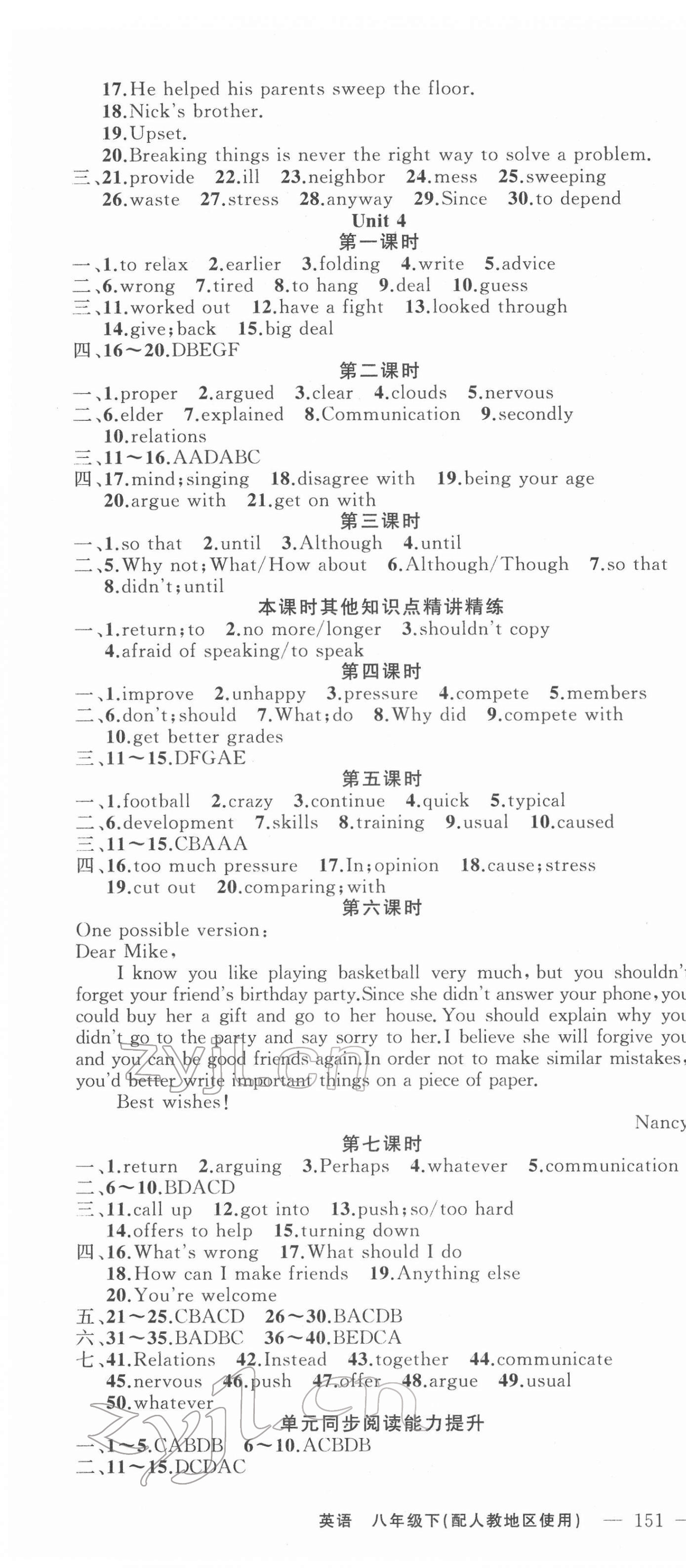 2022年原創(chuàng)新課堂八年級英語下冊人教版若水主編 第4頁